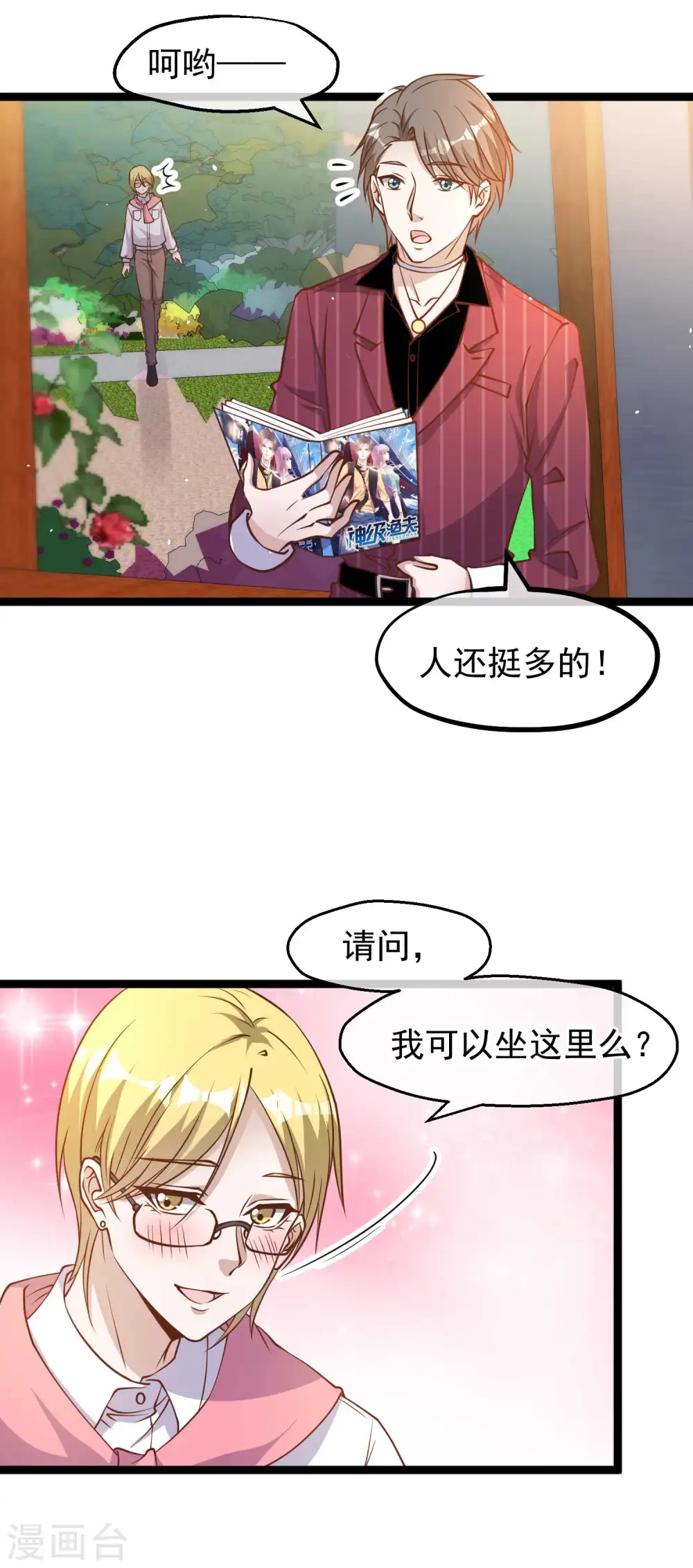 第185话 去纽约，玩大的 第13页
