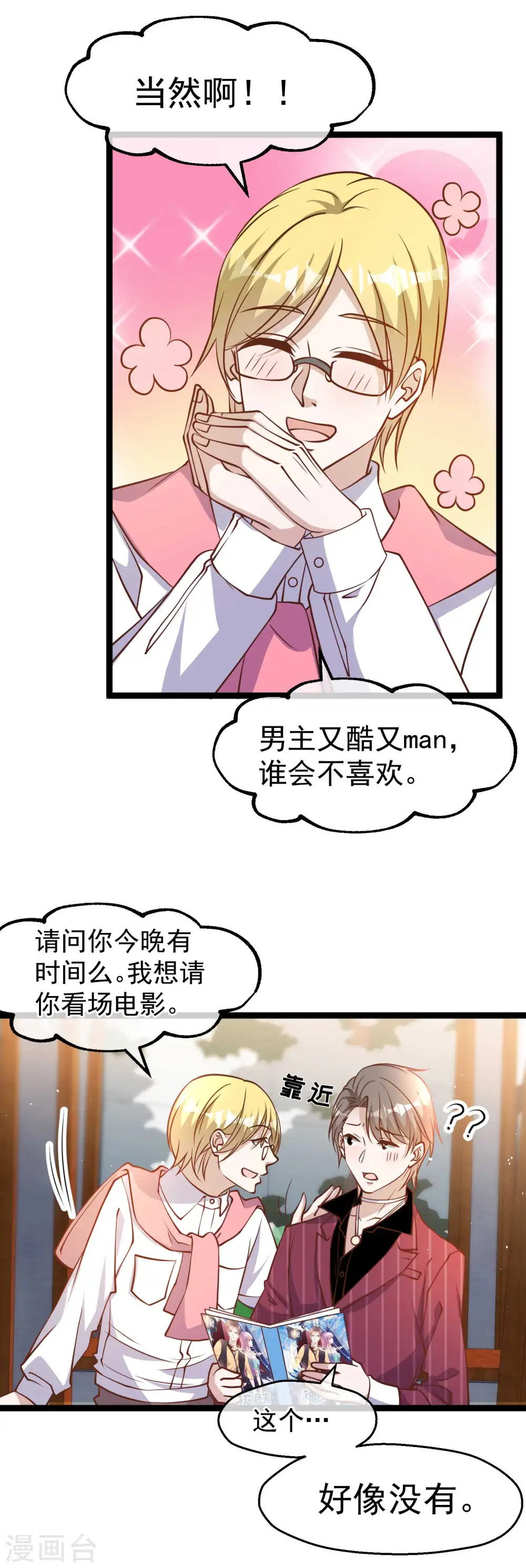 第185话 去纽约，玩大的 第16页