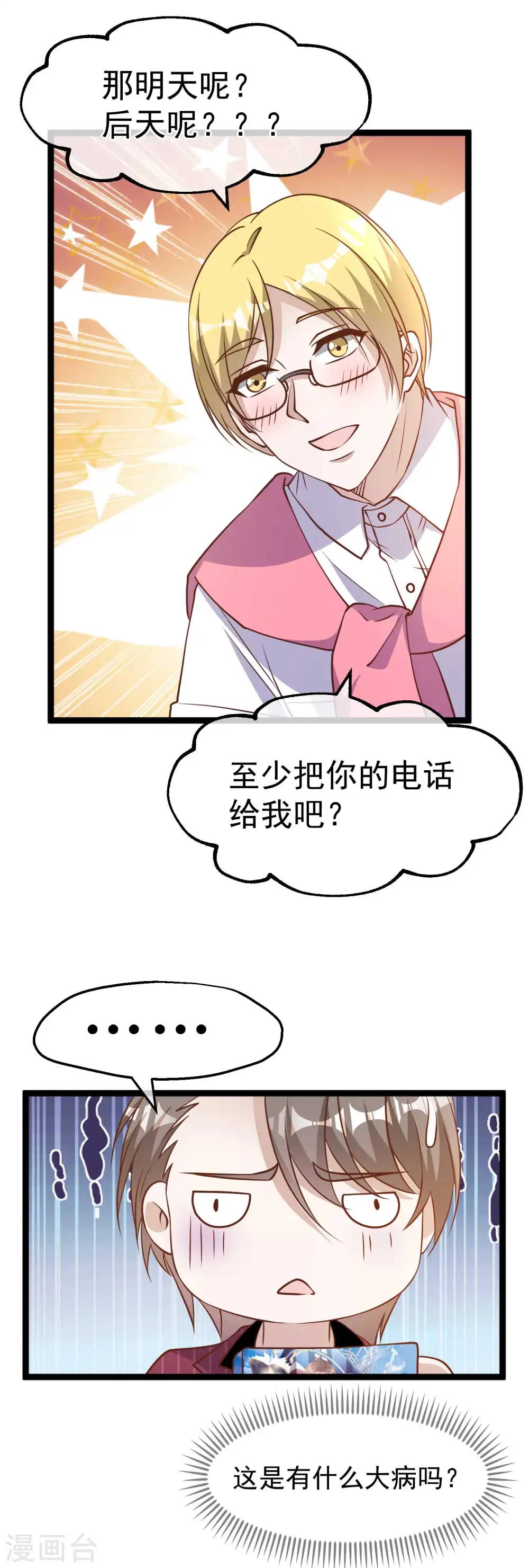 第185话 去纽约，玩大的 第17页