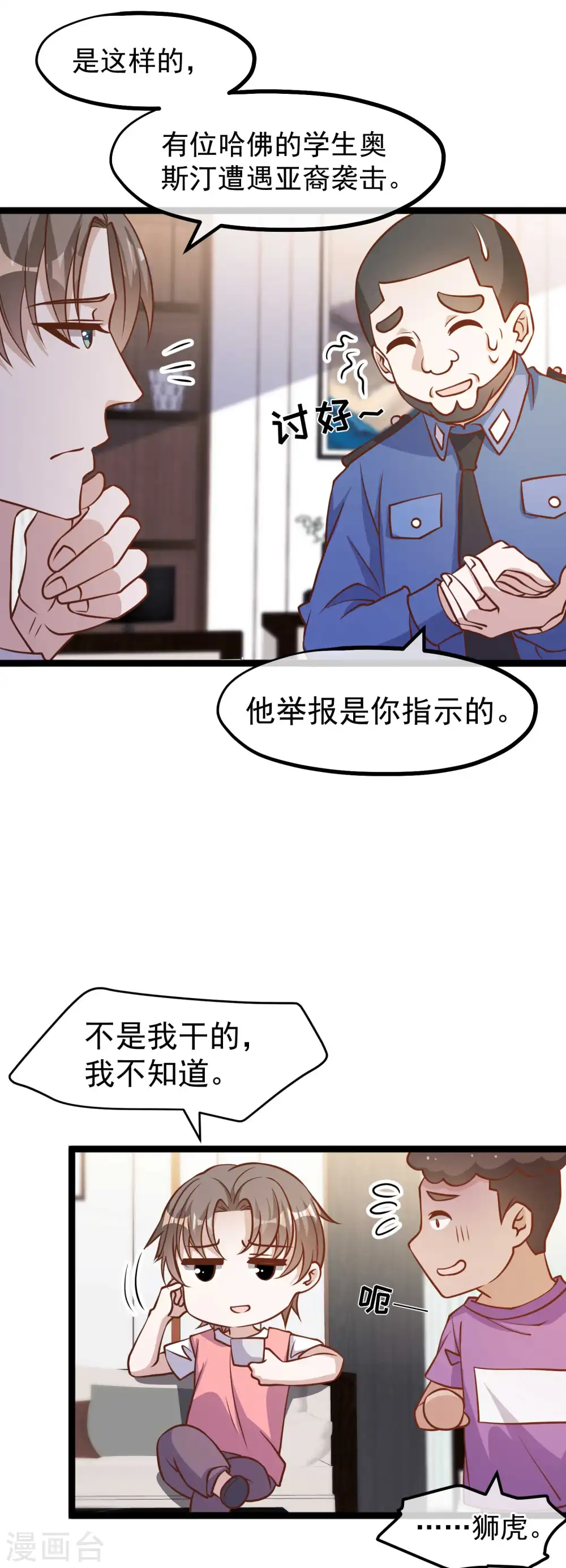 第183话 关门，放老巫婆 第4页