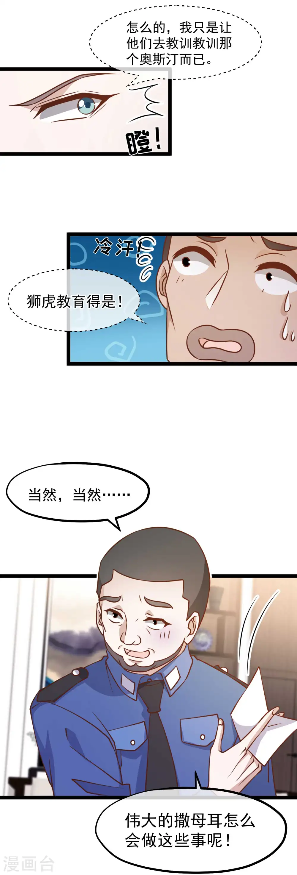 第183话 关门，放老巫婆 第5页