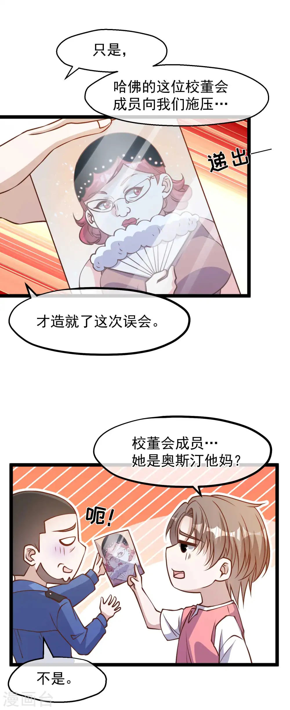 第183话 关门，放老巫婆 第6页