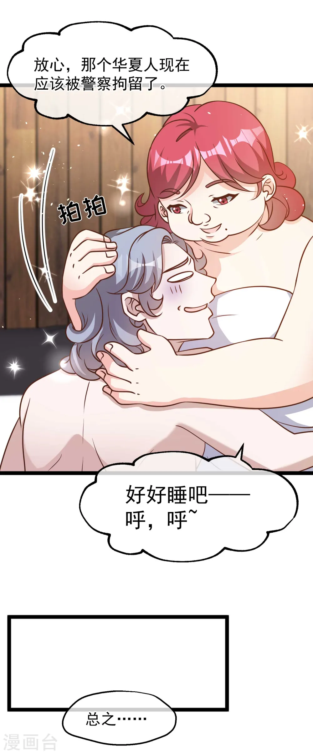 第183话 关门，放老巫婆 第9页
