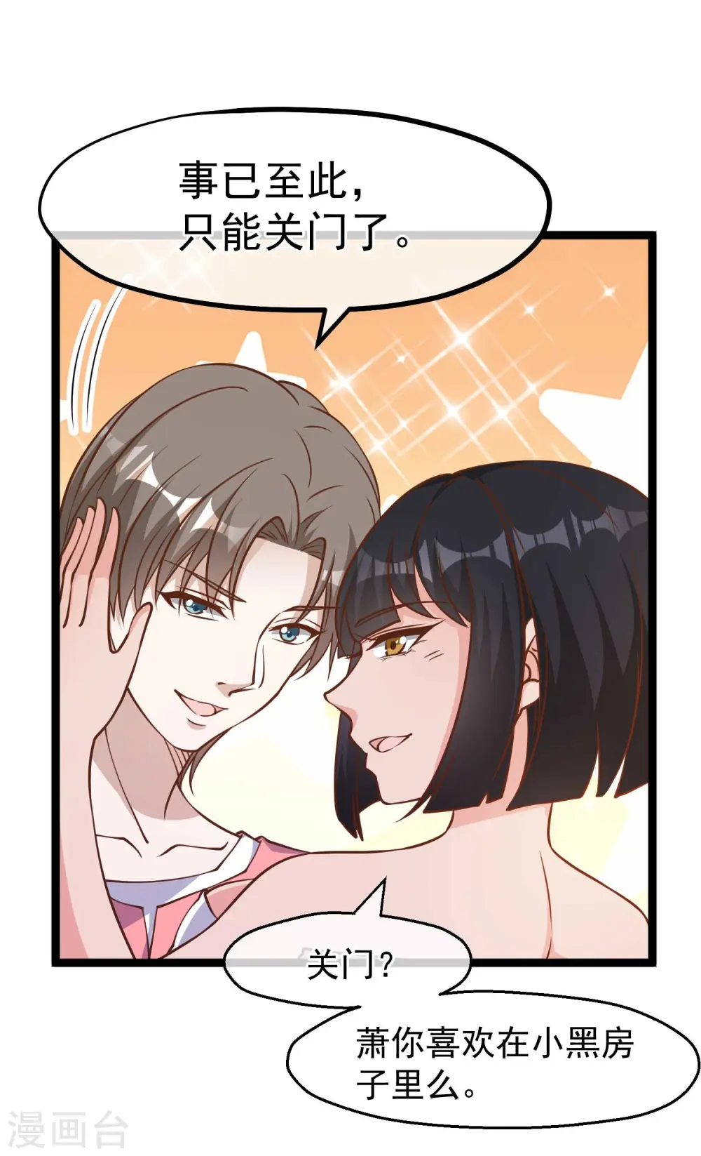 第183话 关门，放老巫婆 第18页