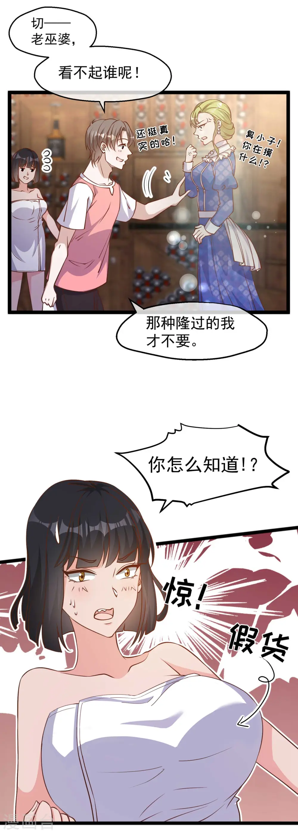 第184话 钓鱼执法艾米丽 第3页