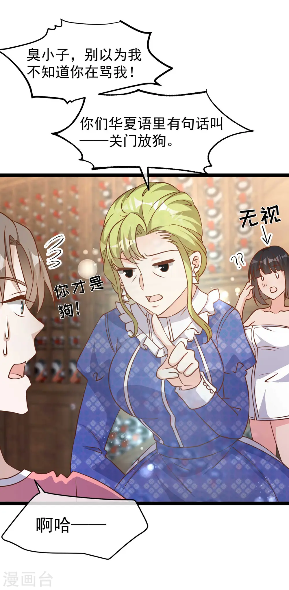第184话 钓鱼执法艾米丽 第4页