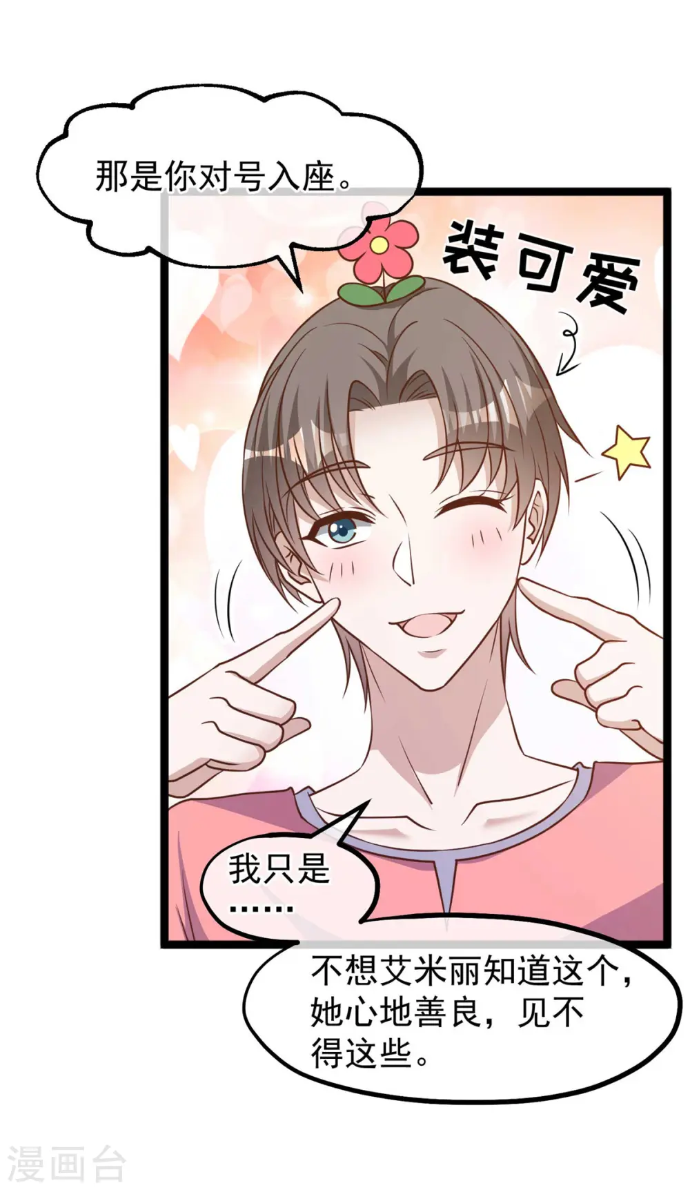 第184话 钓鱼执法艾米丽 第5页