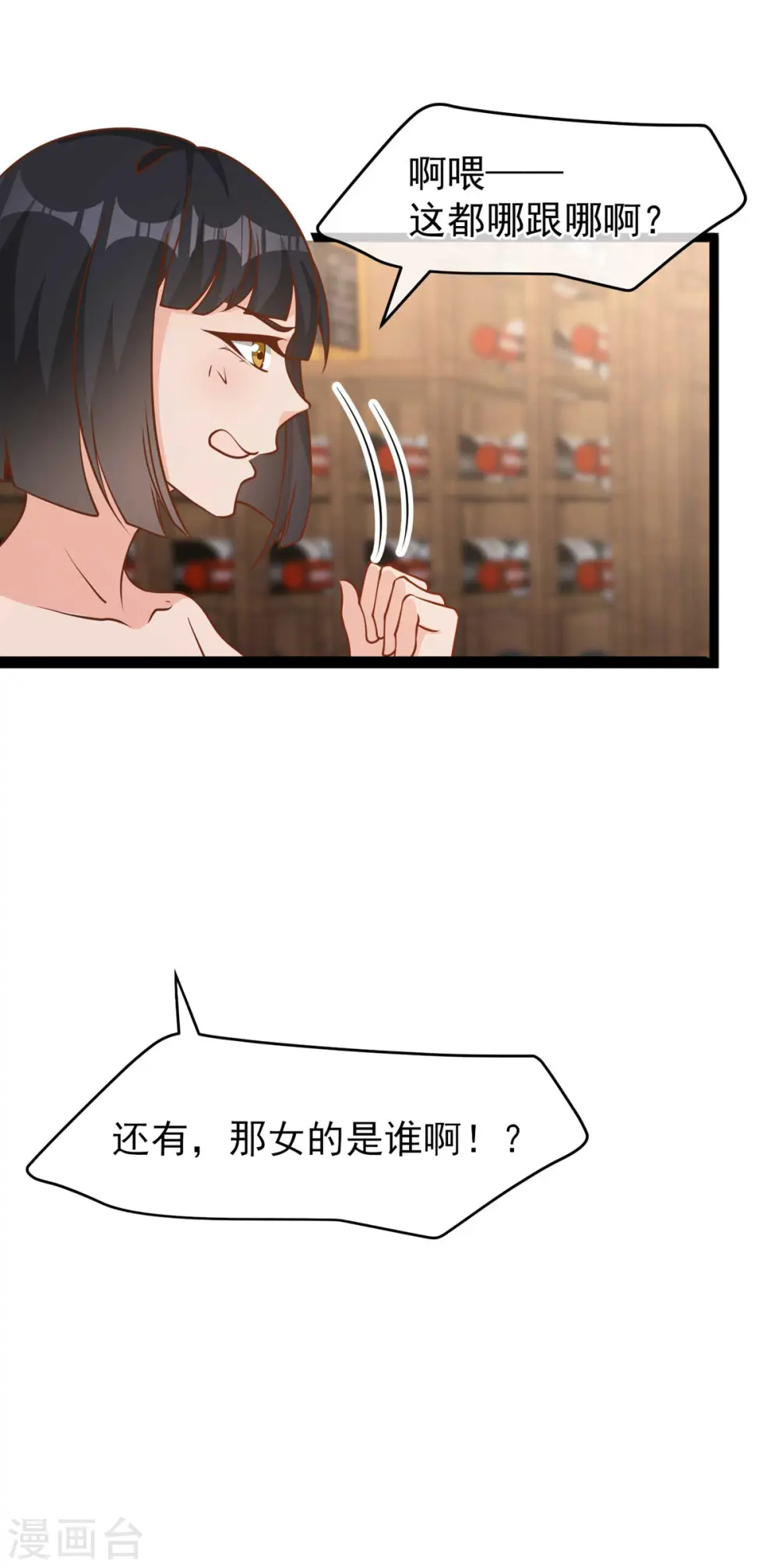 第184话 钓鱼执法艾米丽 第6页