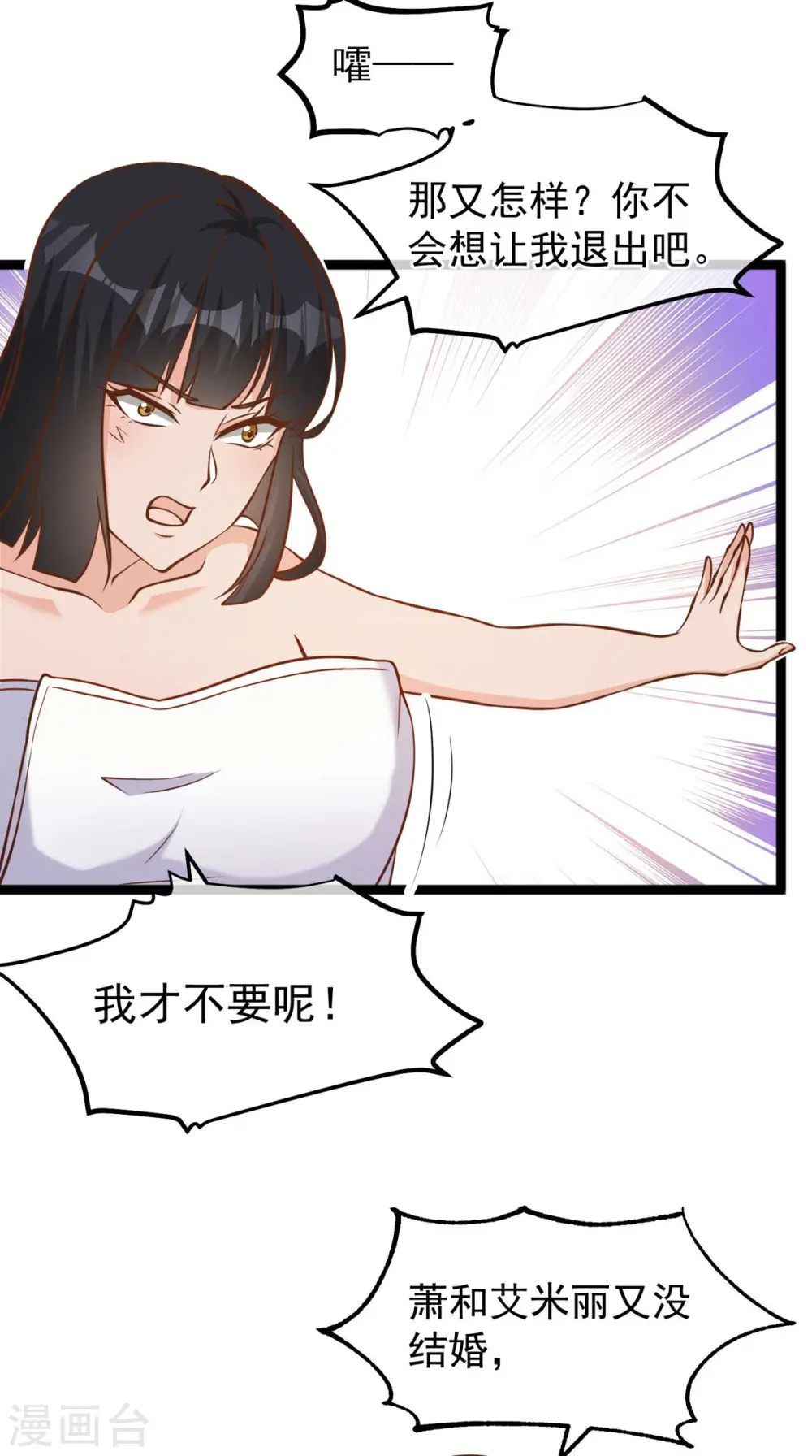 第184话 钓鱼执法艾米丽 第8页