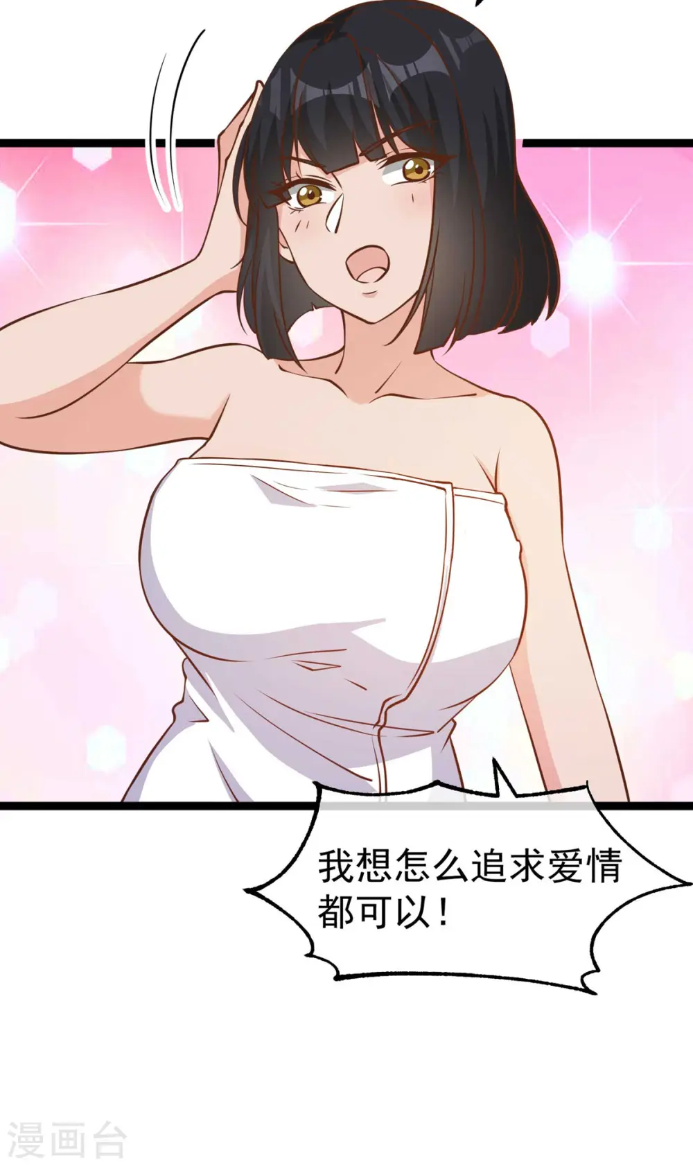 第184话 钓鱼执法艾米丽 第9页
