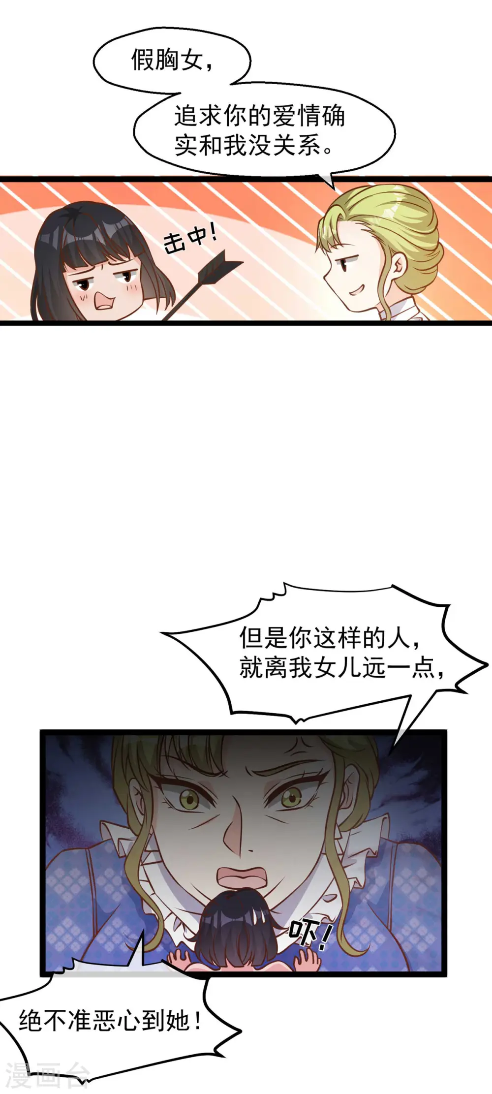 第184话 钓鱼执法艾米丽 第10页