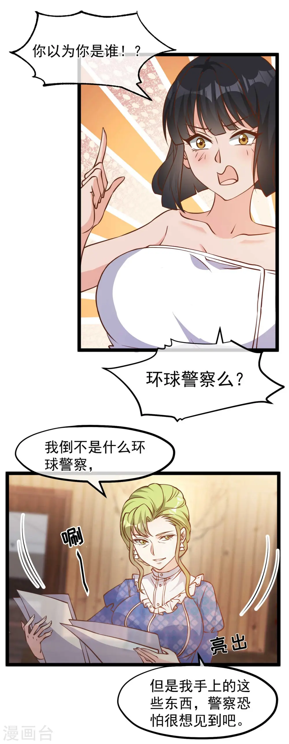 第184话 钓鱼执法艾米丽 第11页
