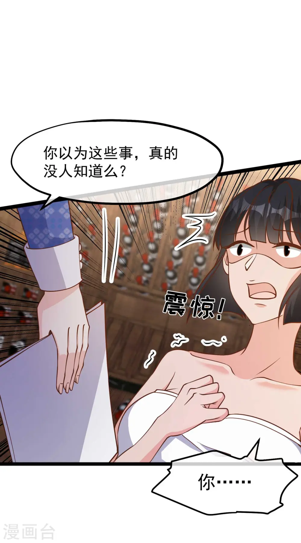 第184话 钓鱼执法艾米丽 第13页