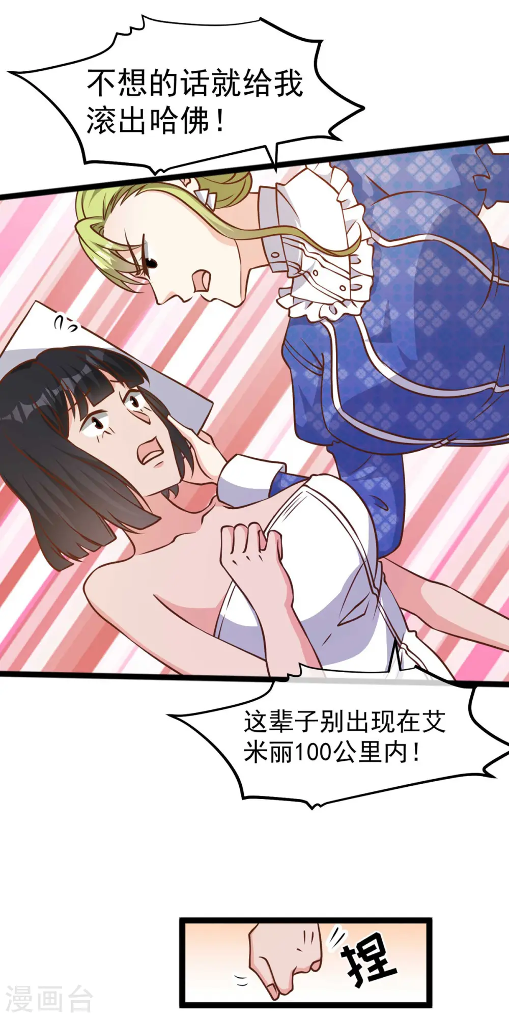 第184话 钓鱼执法艾米丽 第15页