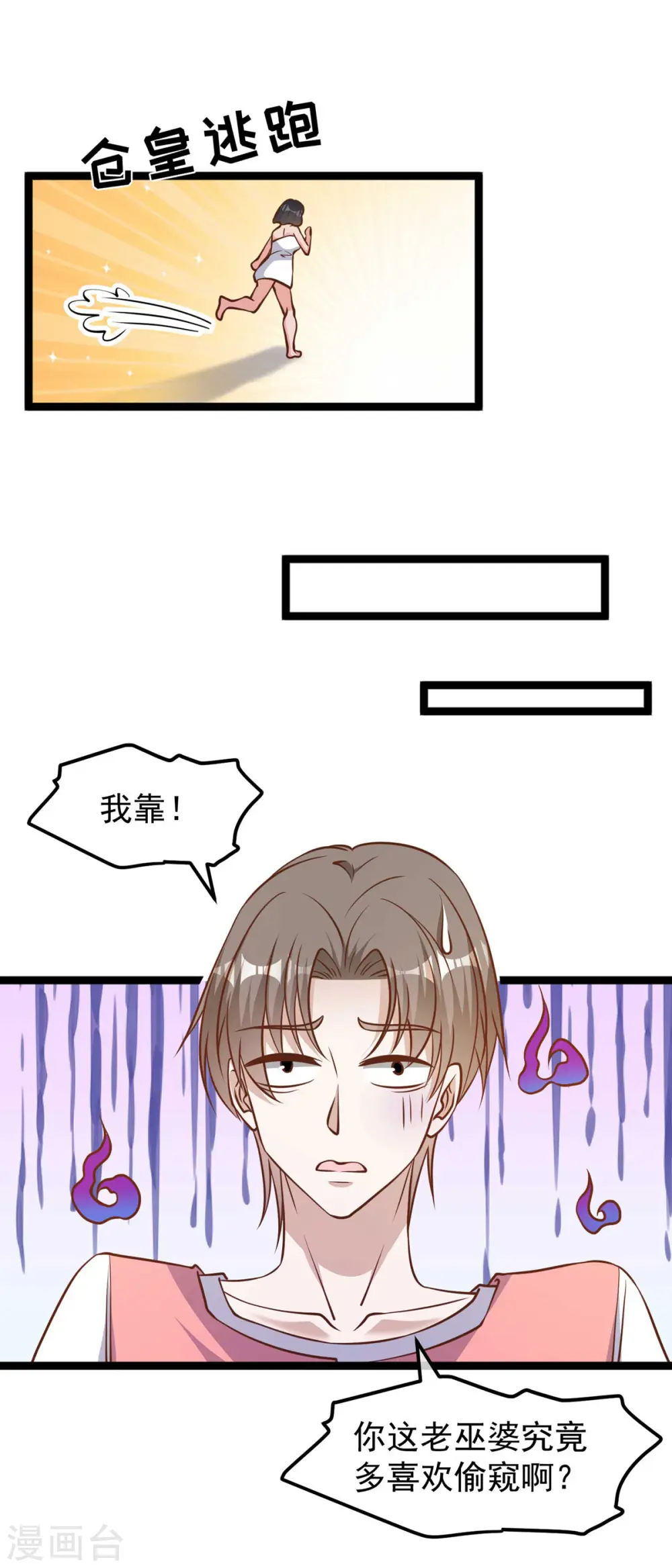 第184话 钓鱼执法艾米丽 第16页
