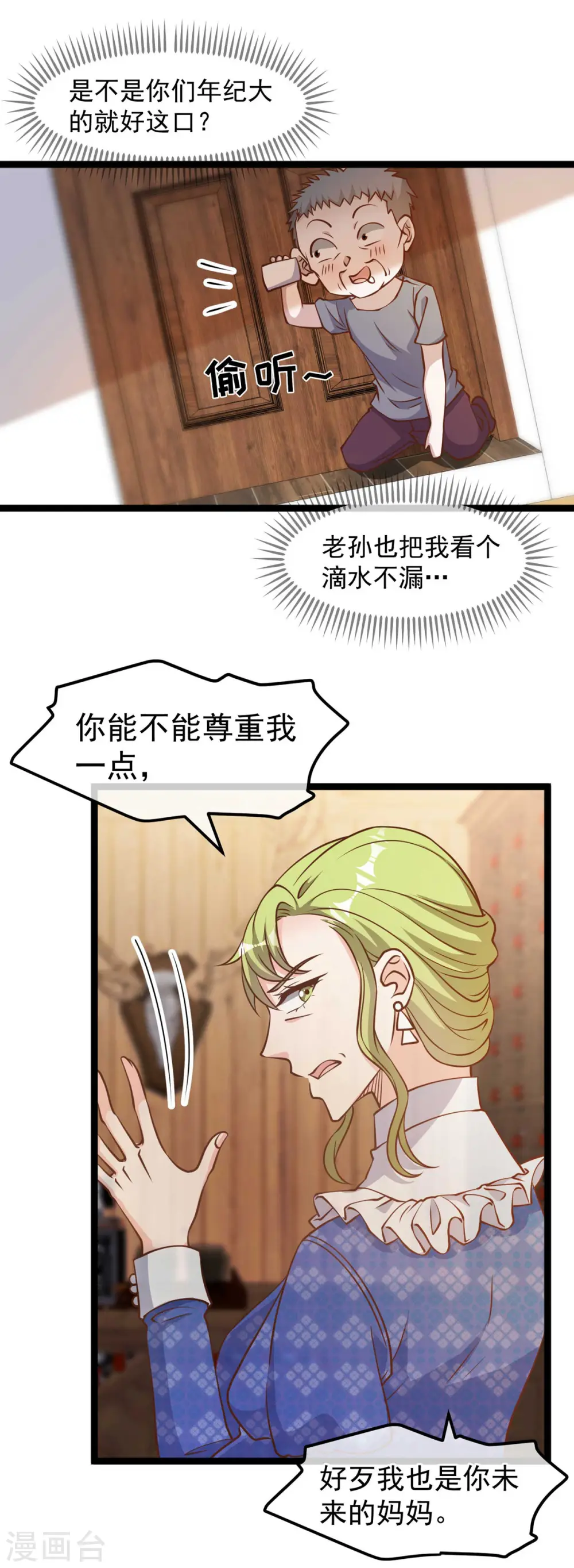 第184话 钓鱼执法艾米丽 第17页