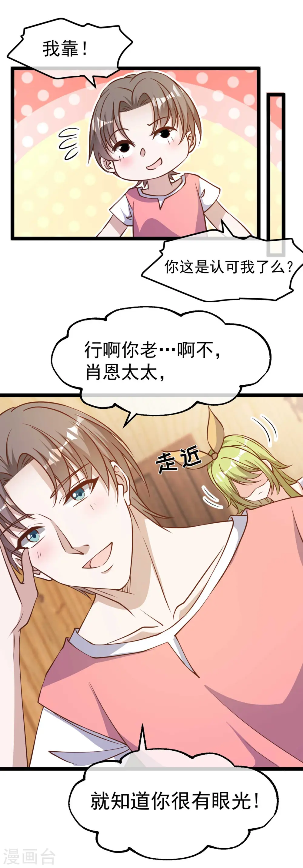 第184话 钓鱼执法艾米丽 第18页