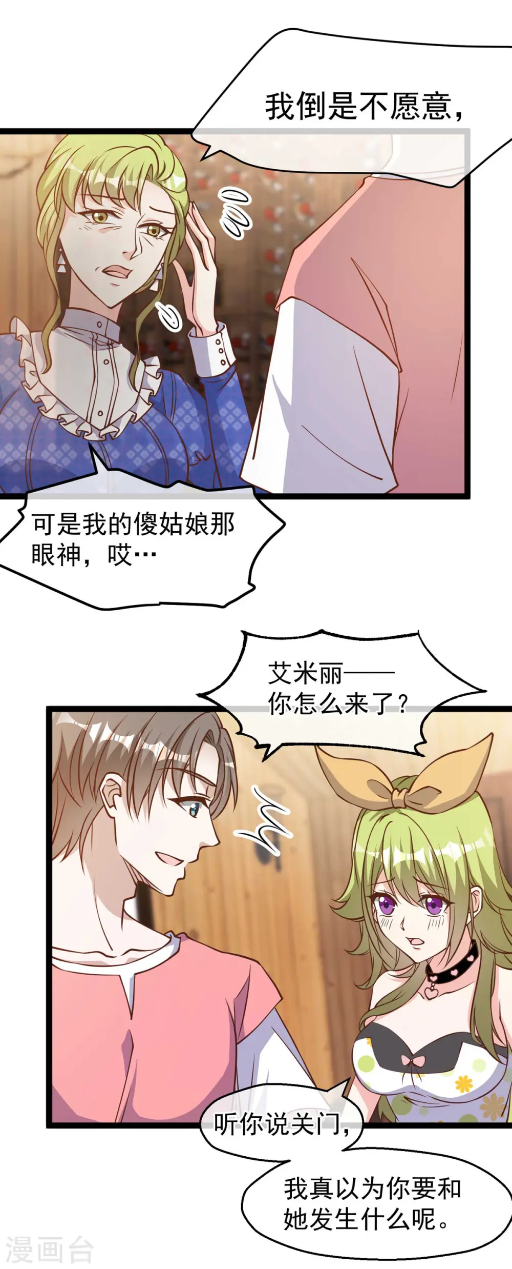 第184话 钓鱼执法艾米丽 第19页