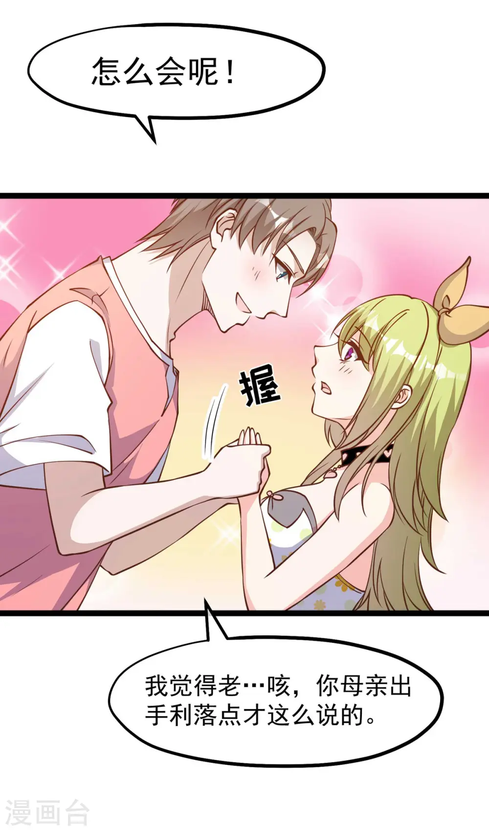 第184话 钓鱼执法艾米丽 第20页