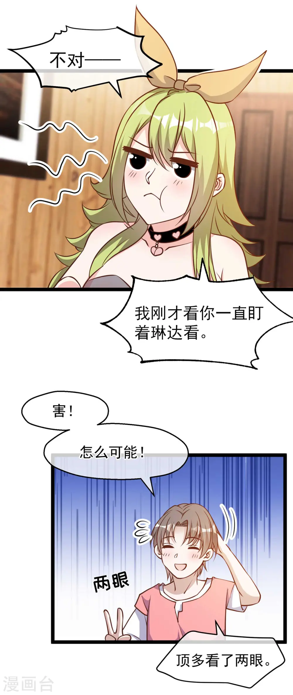 第184话 钓鱼执法艾米丽 第22页