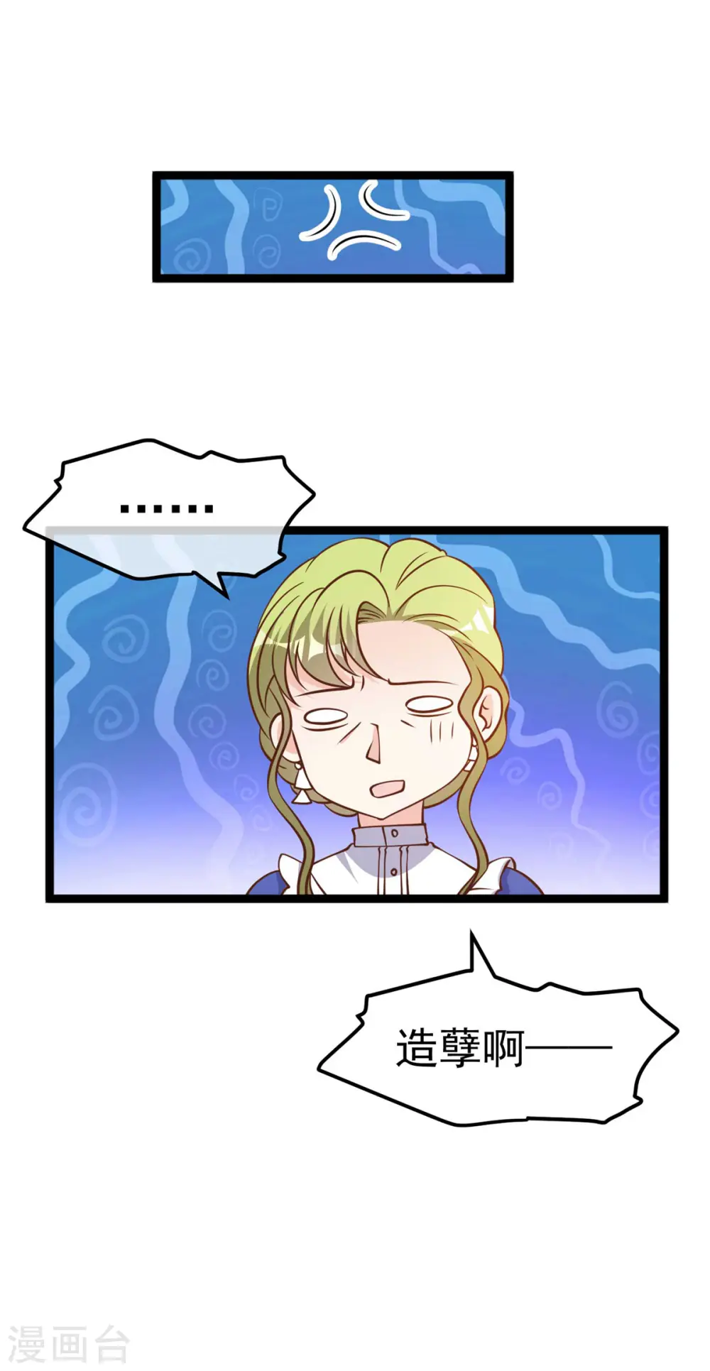 第184话 钓鱼执法艾米丽 第24页