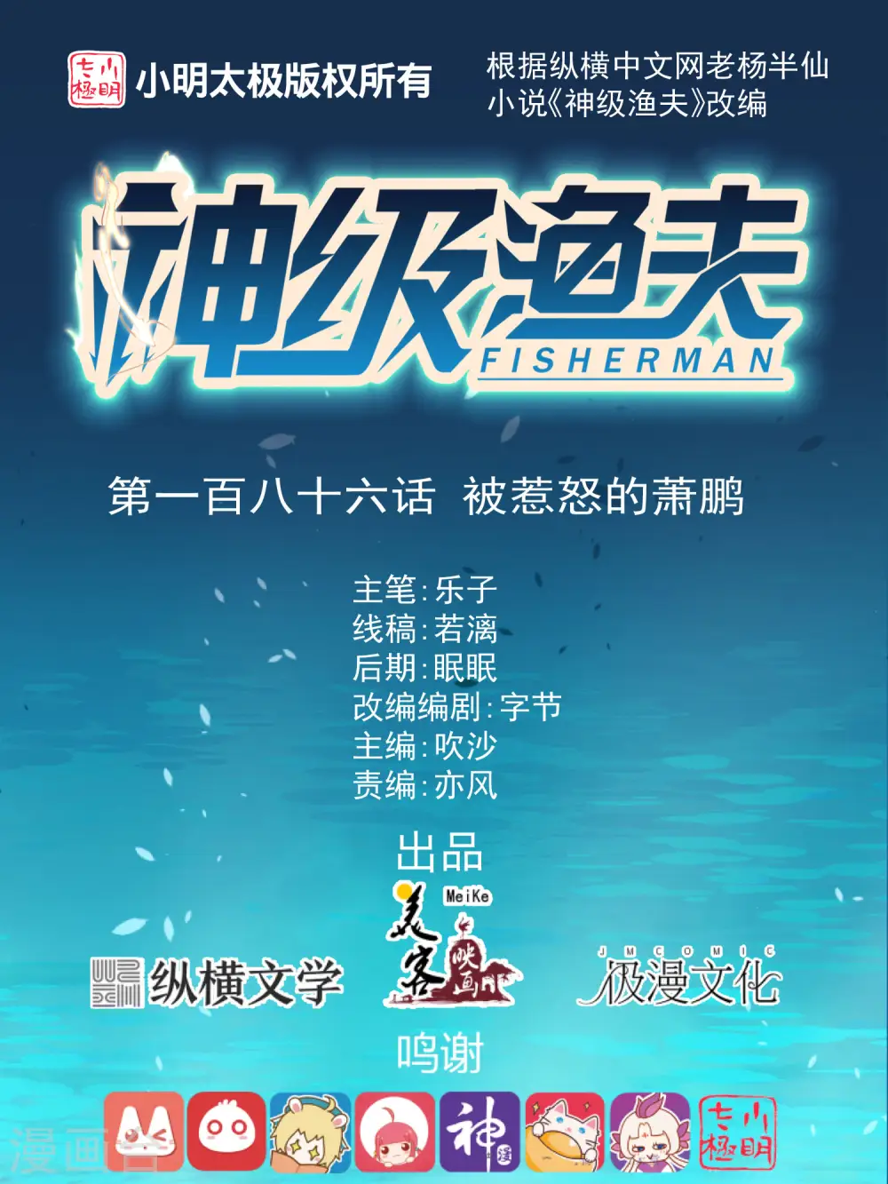 第186话 被惹怒的萧鹏 第1页