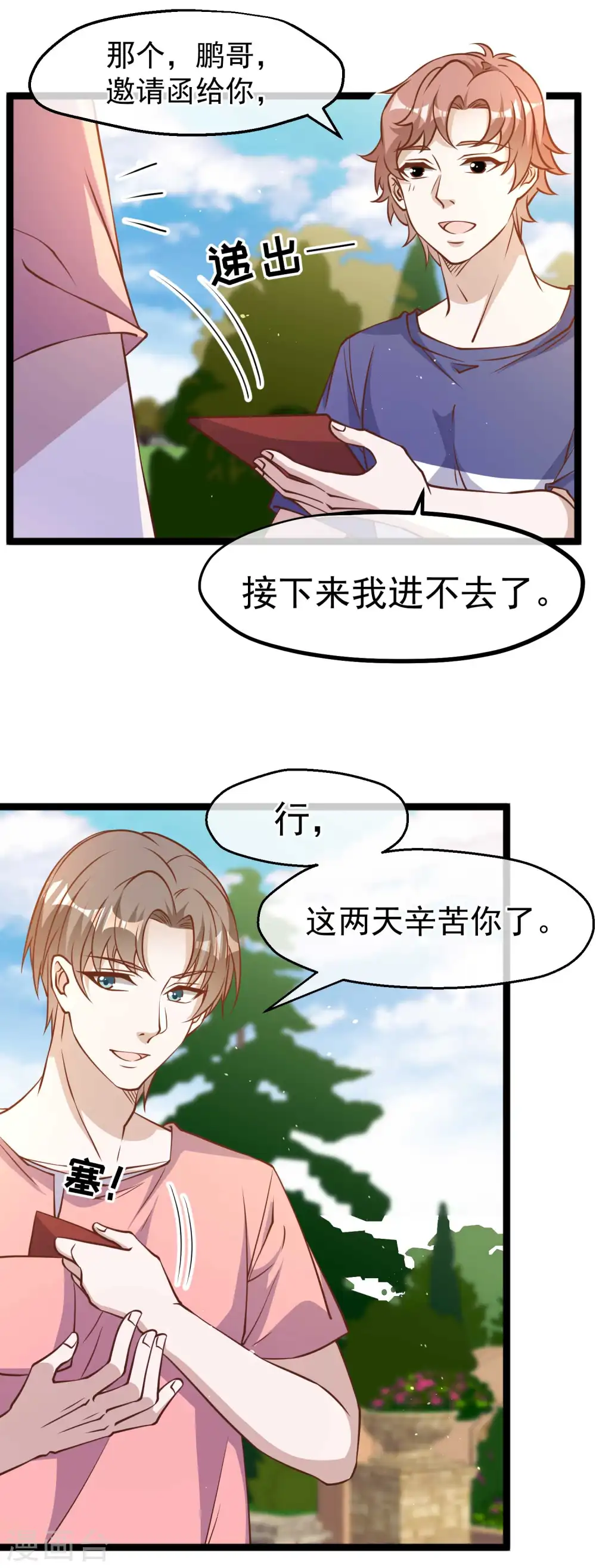 第186话 被惹怒的萧鹏 第2页