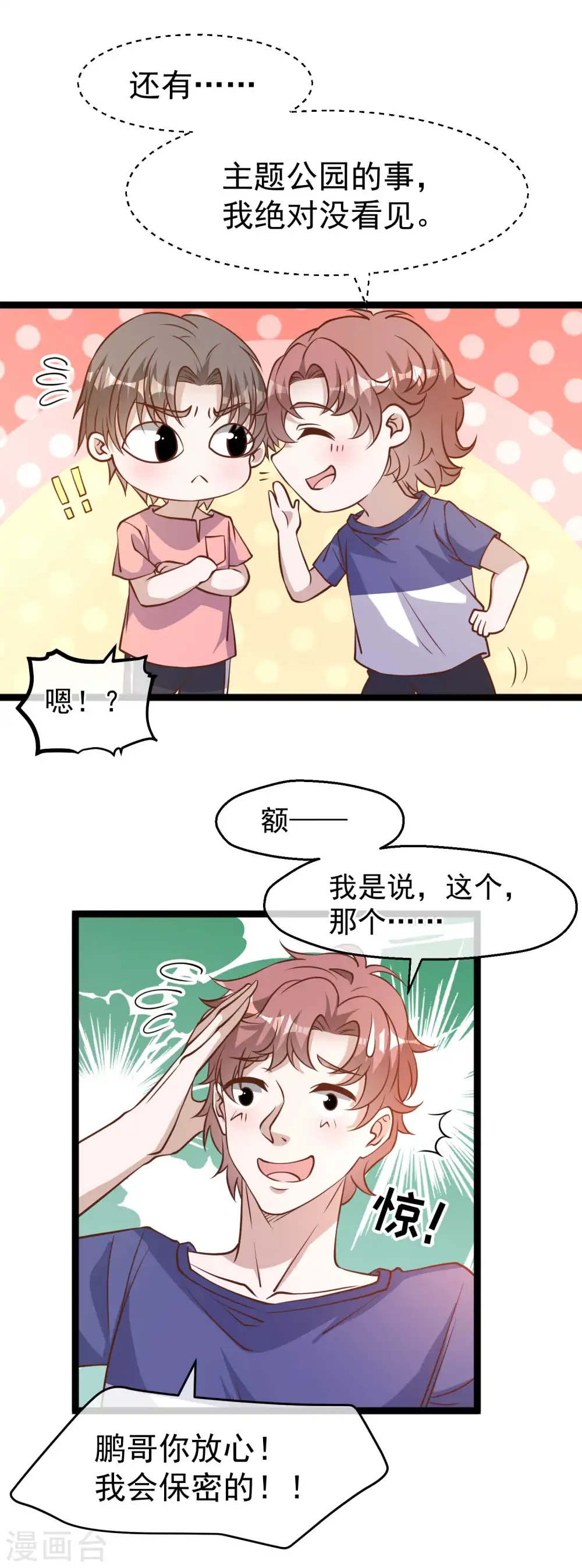 第186话 被惹怒的萧鹏 第3页