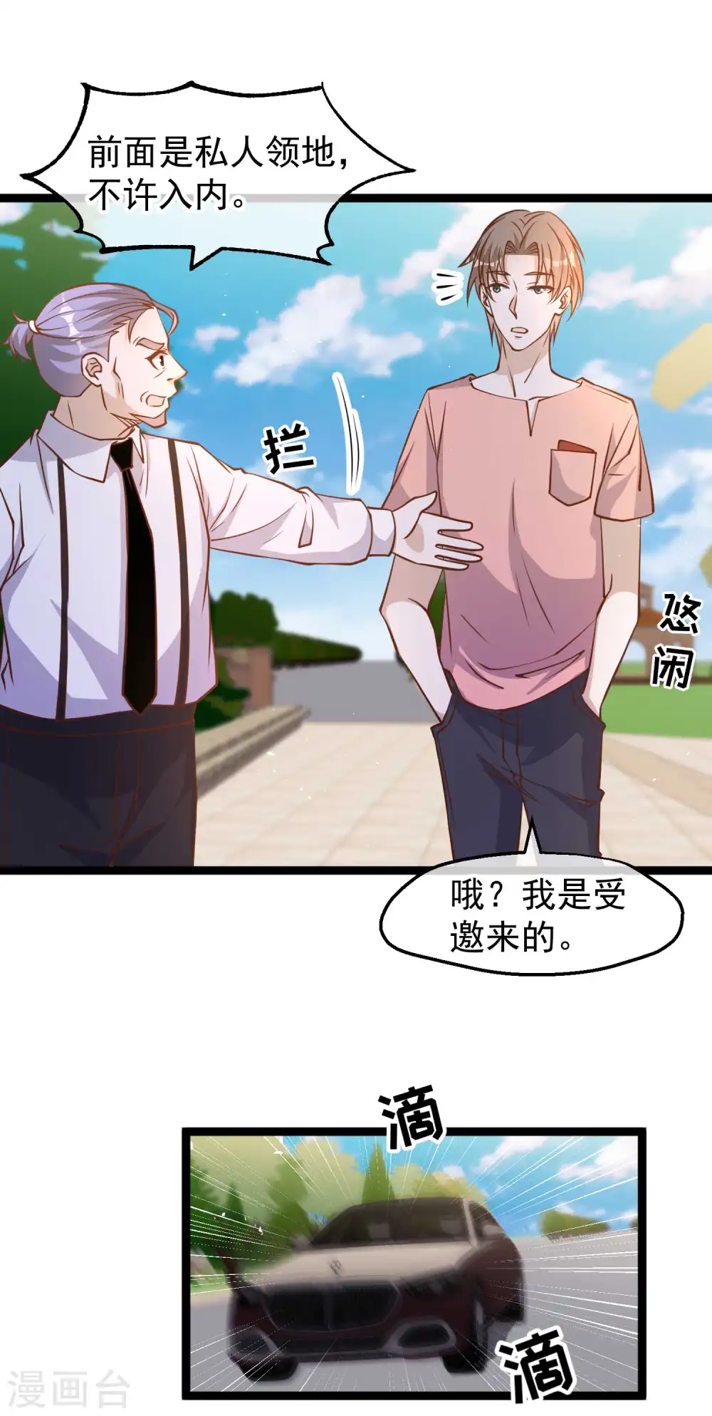 第186话 被惹怒的萧鹏 第6页