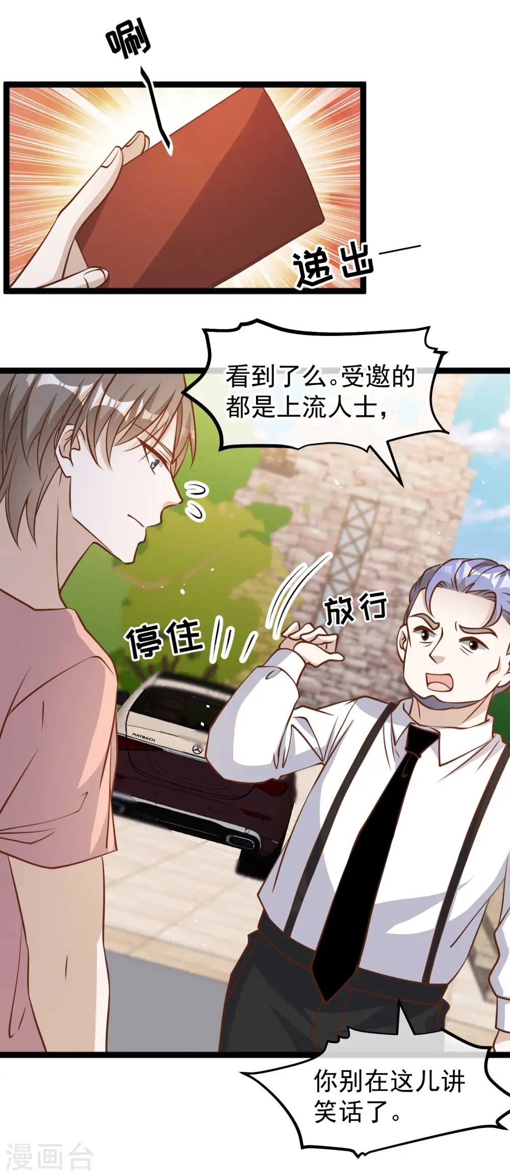 第186话 被惹怒的萧鹏 第7页