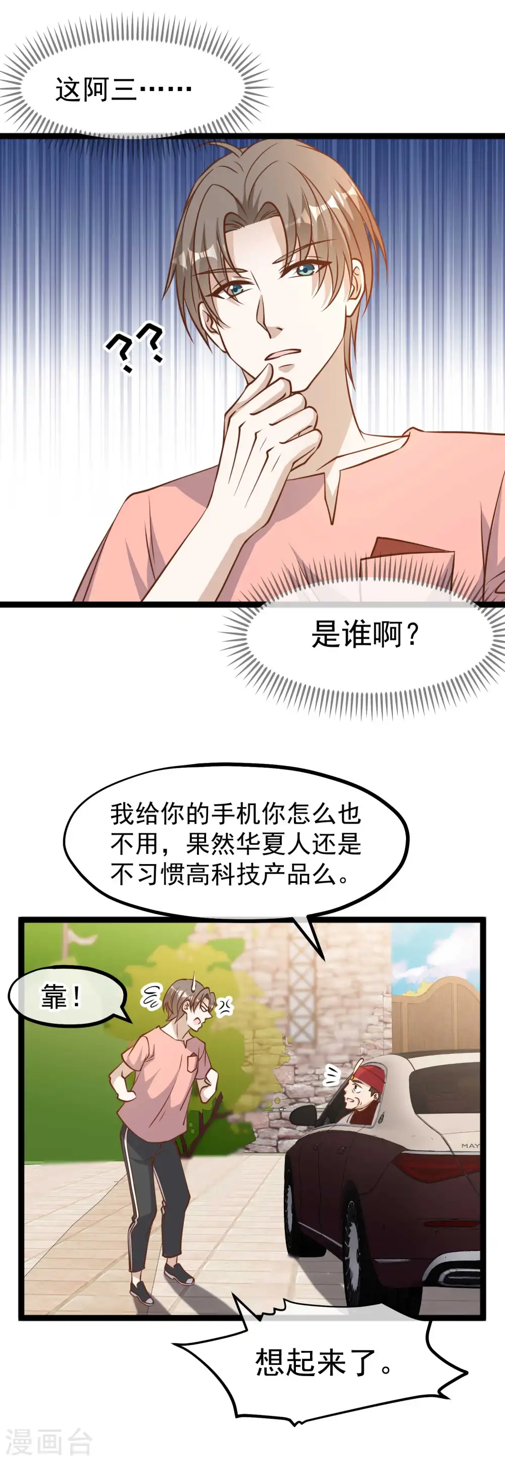 第186话 被惹怒的萧鹏 第9页
