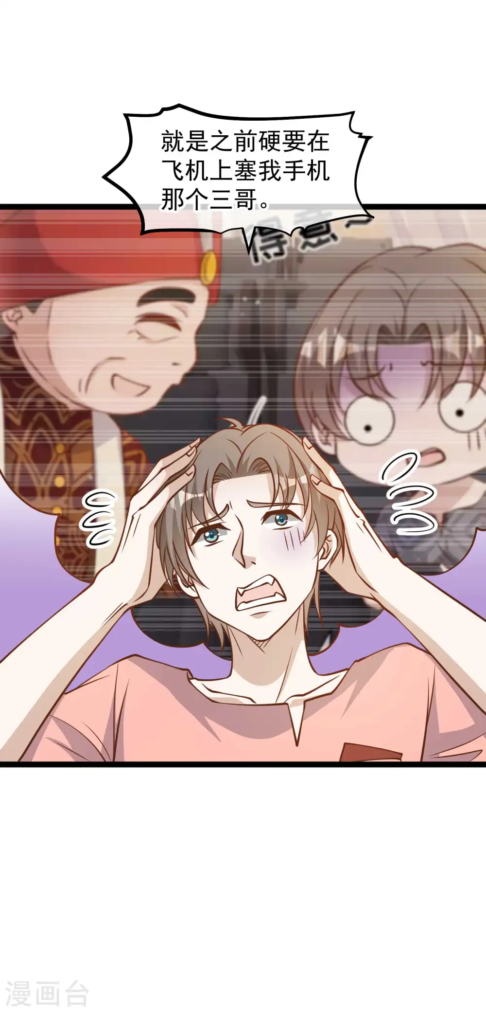 第186话 被惹怒的萧鹏 第10页