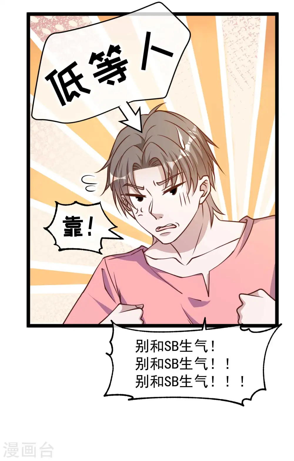 第186话 被惹怒的萧鹏 第12页
