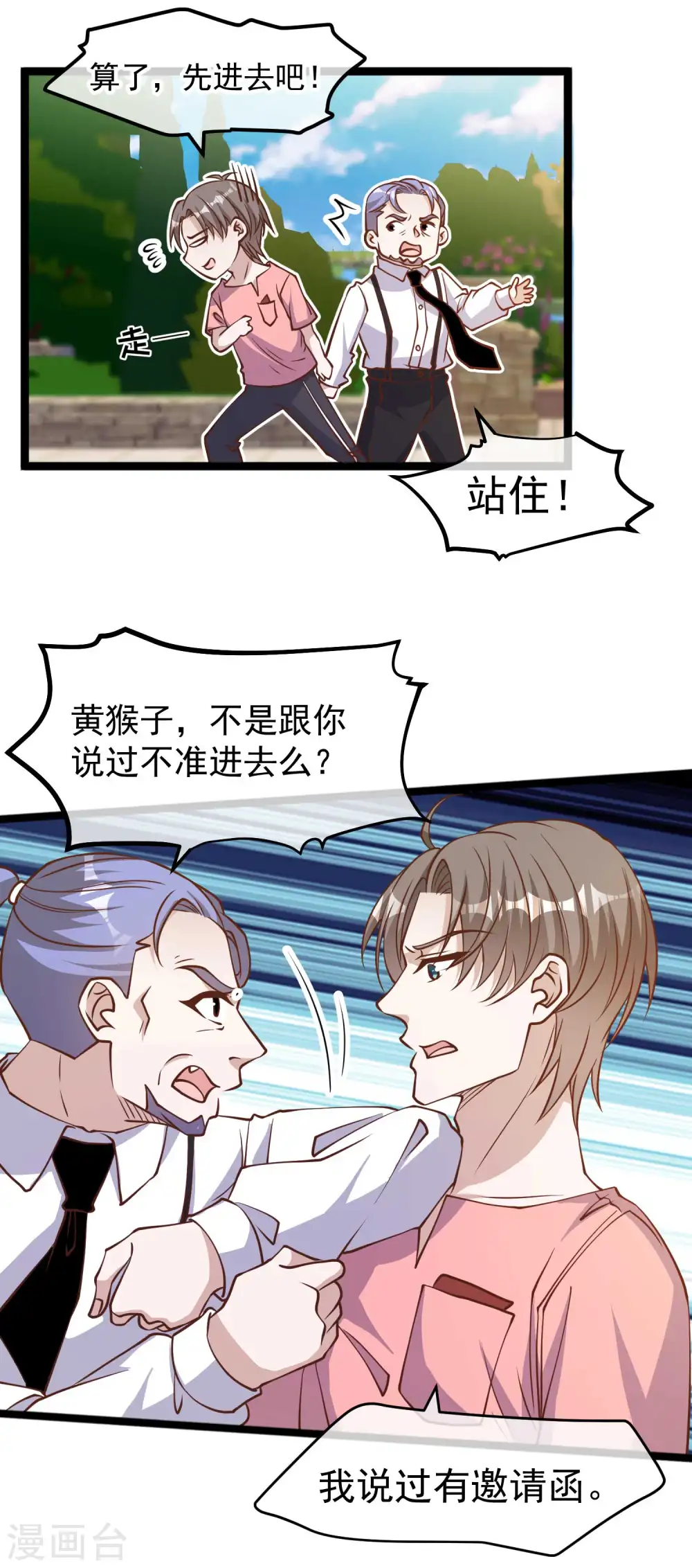 第186话 被惹怒的萧鹏 第13页