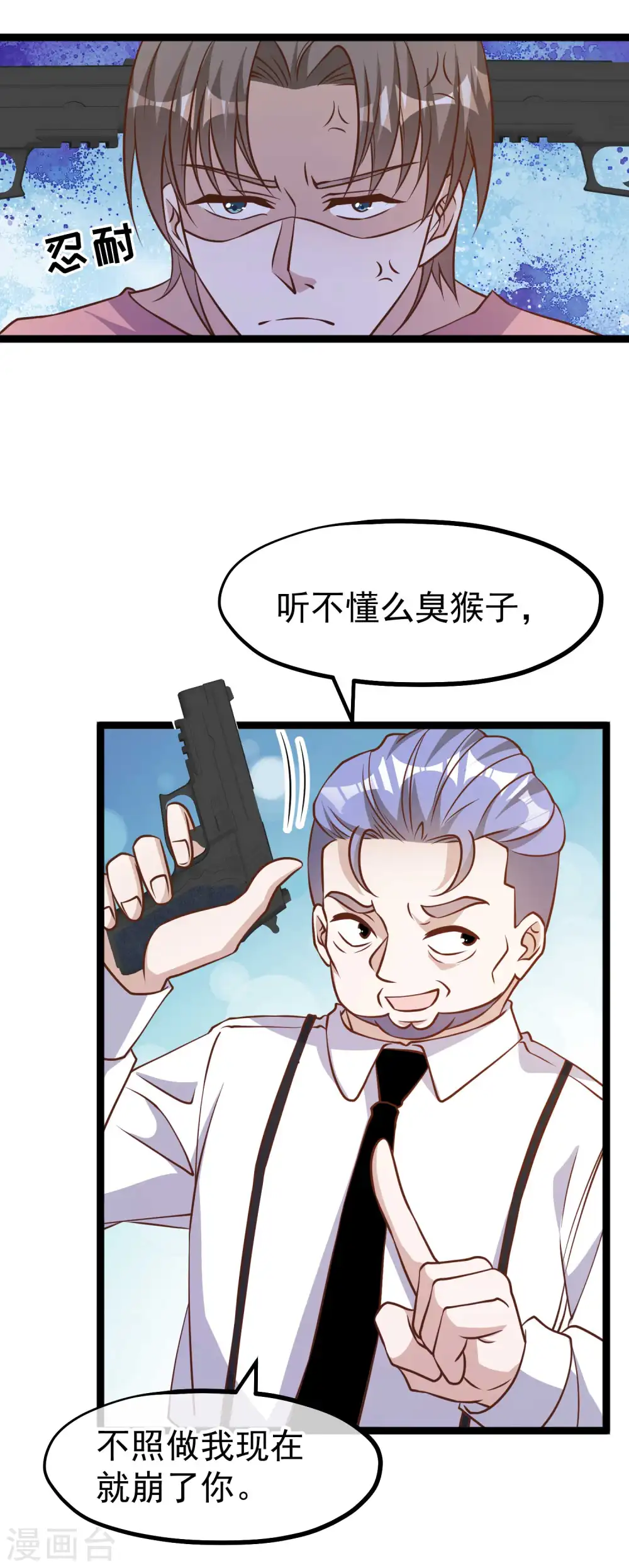 第186话 被惹怒的萧鹏 第15页