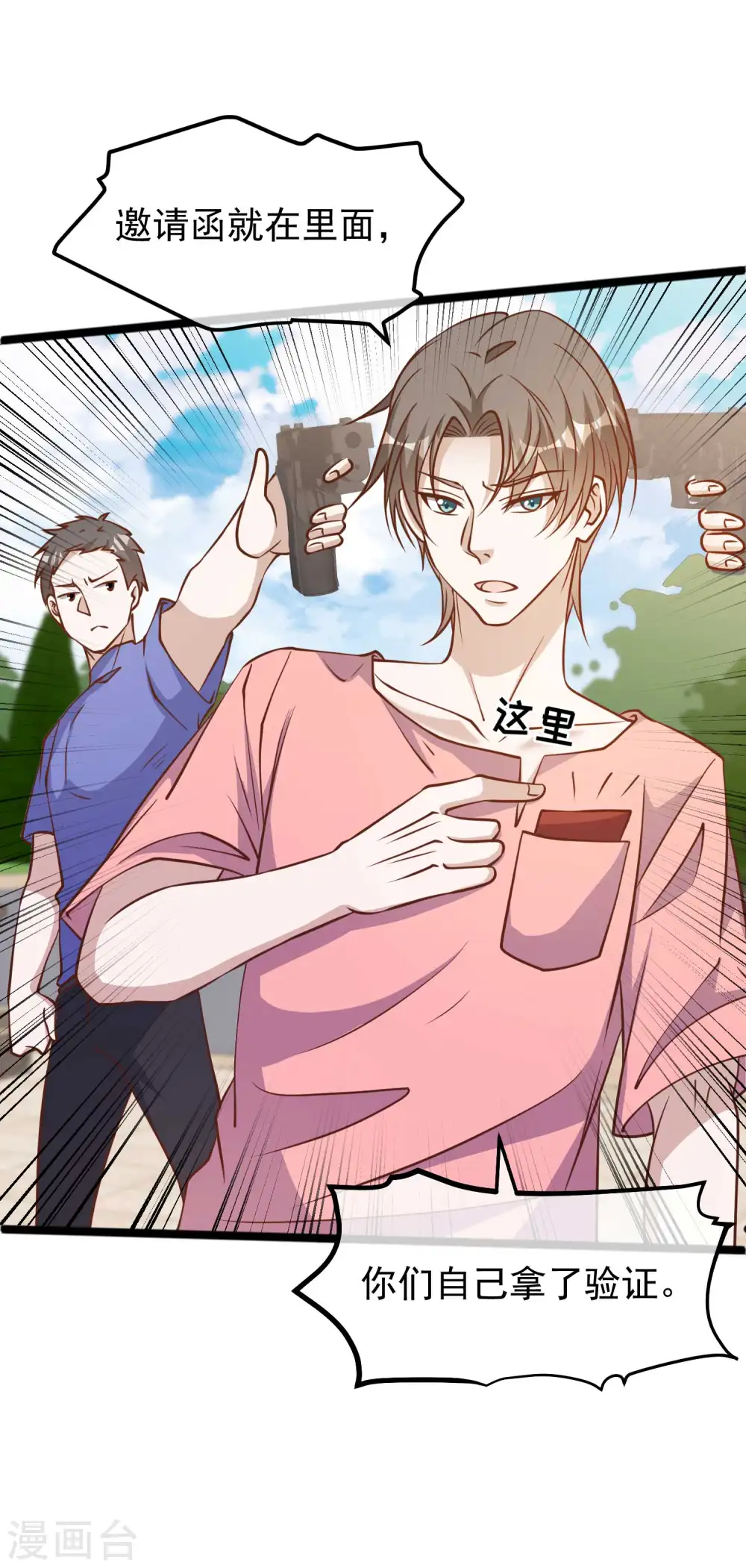 第186话 被惹怒的萧鹏 第16页