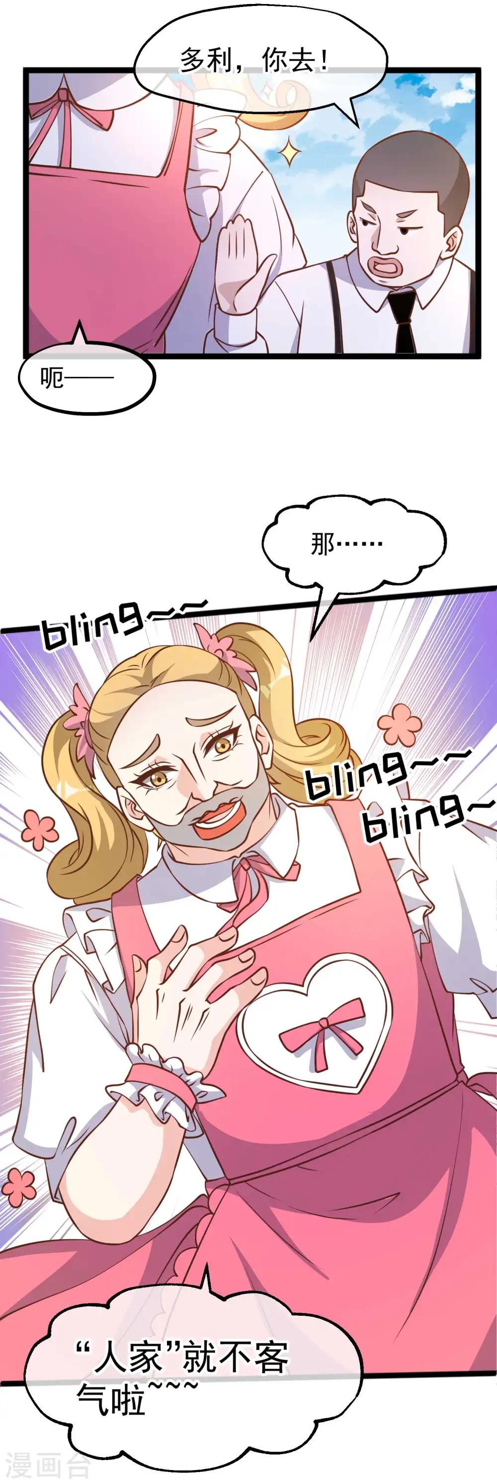 第186话 被惹怒的萧鹏 第17页
