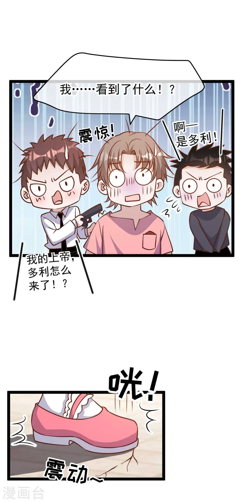 第186话 被惹怒的萧鹏 第18页