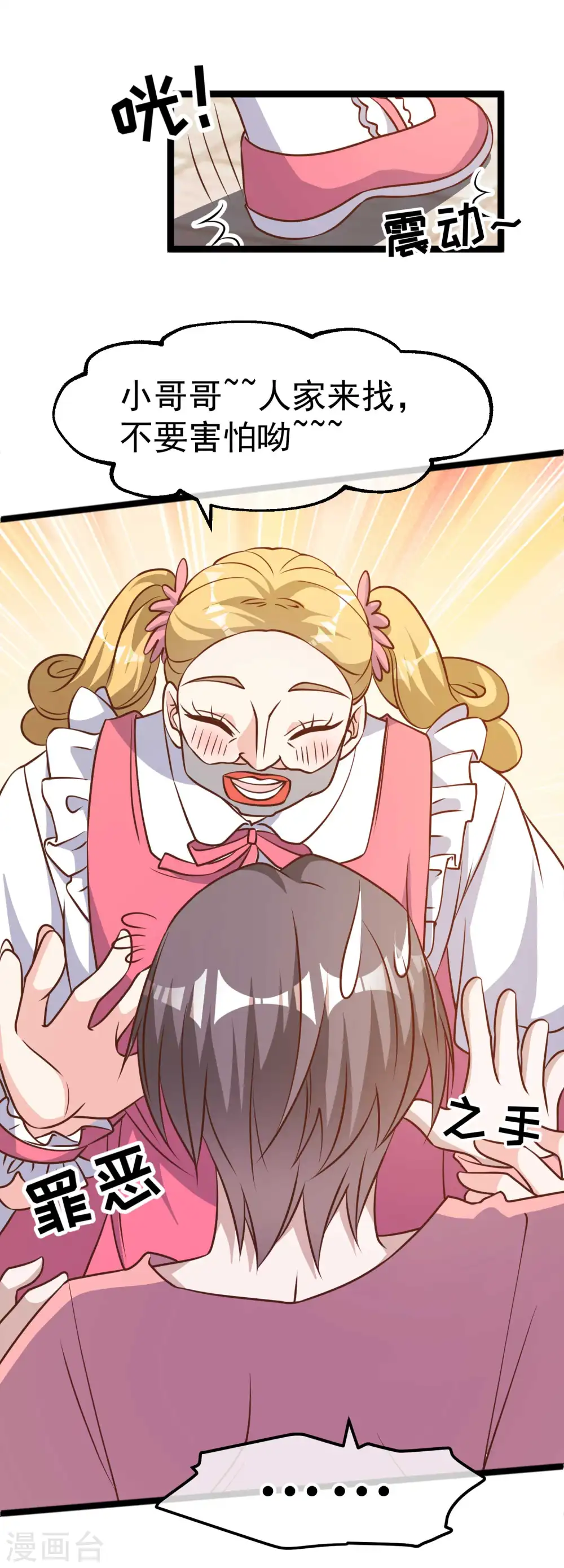 第186话 被惹怒的萧鹏 第19页