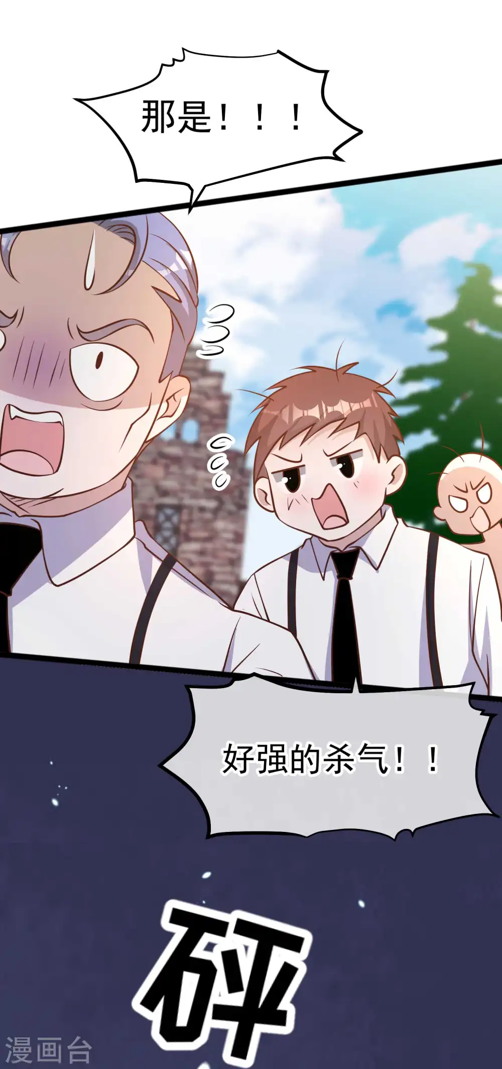 第186话 被惹怒的萧鹏 第21页