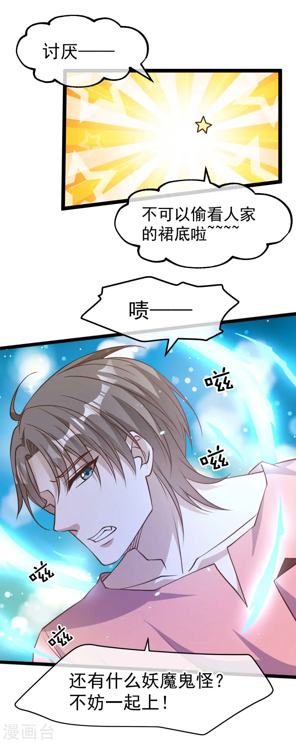 第186话 被惹怒的萧鹏 第23页