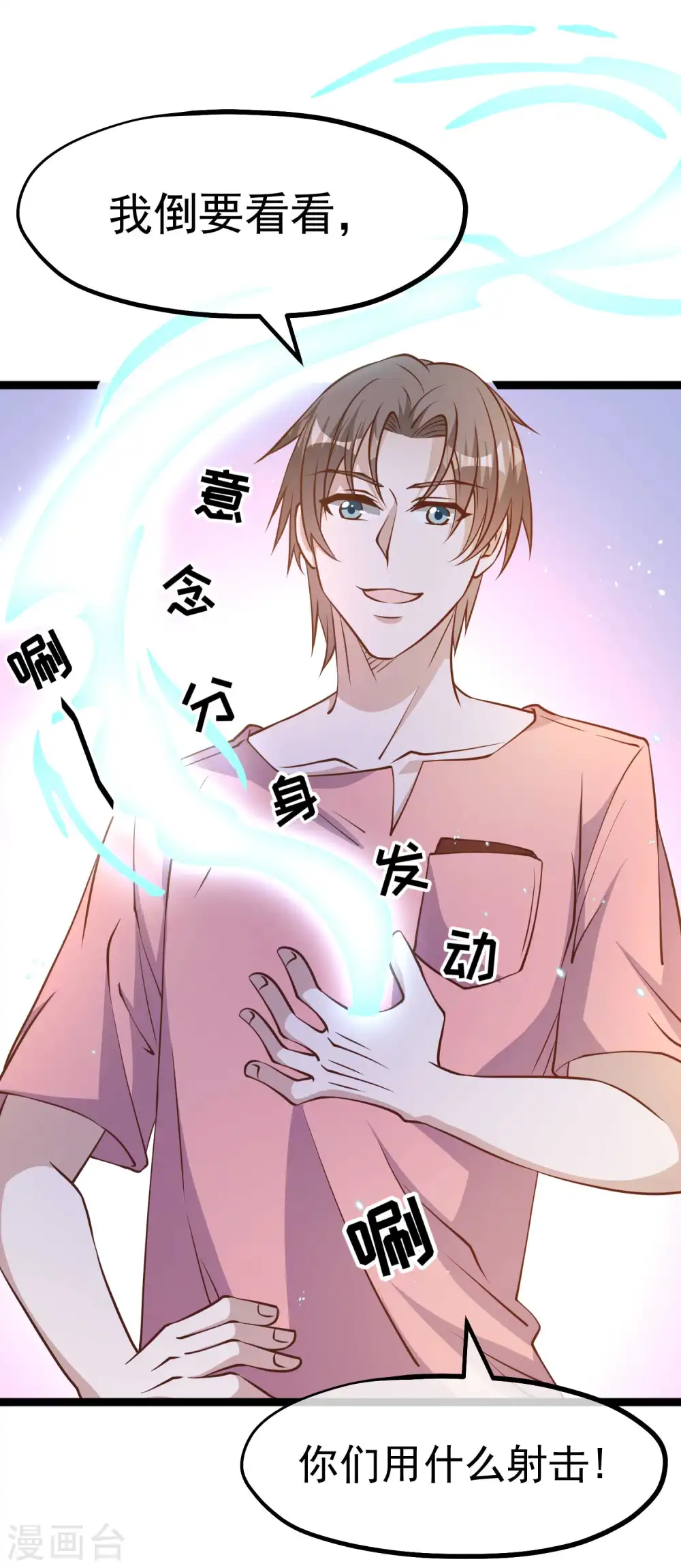第186话 被惹怒的萧鹏 第25页