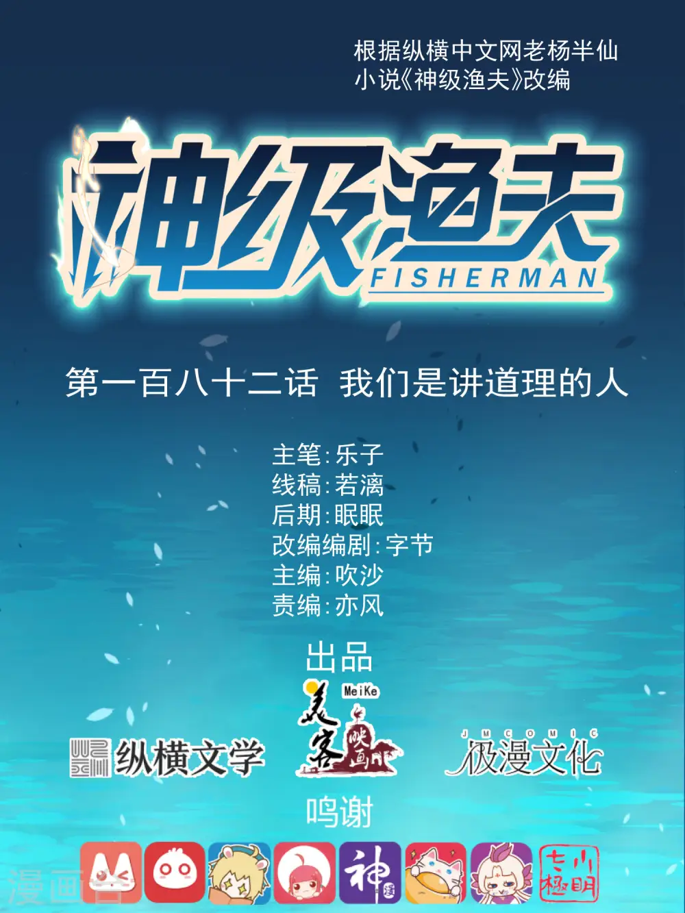 第182话 我们是讲道理的人 第1页