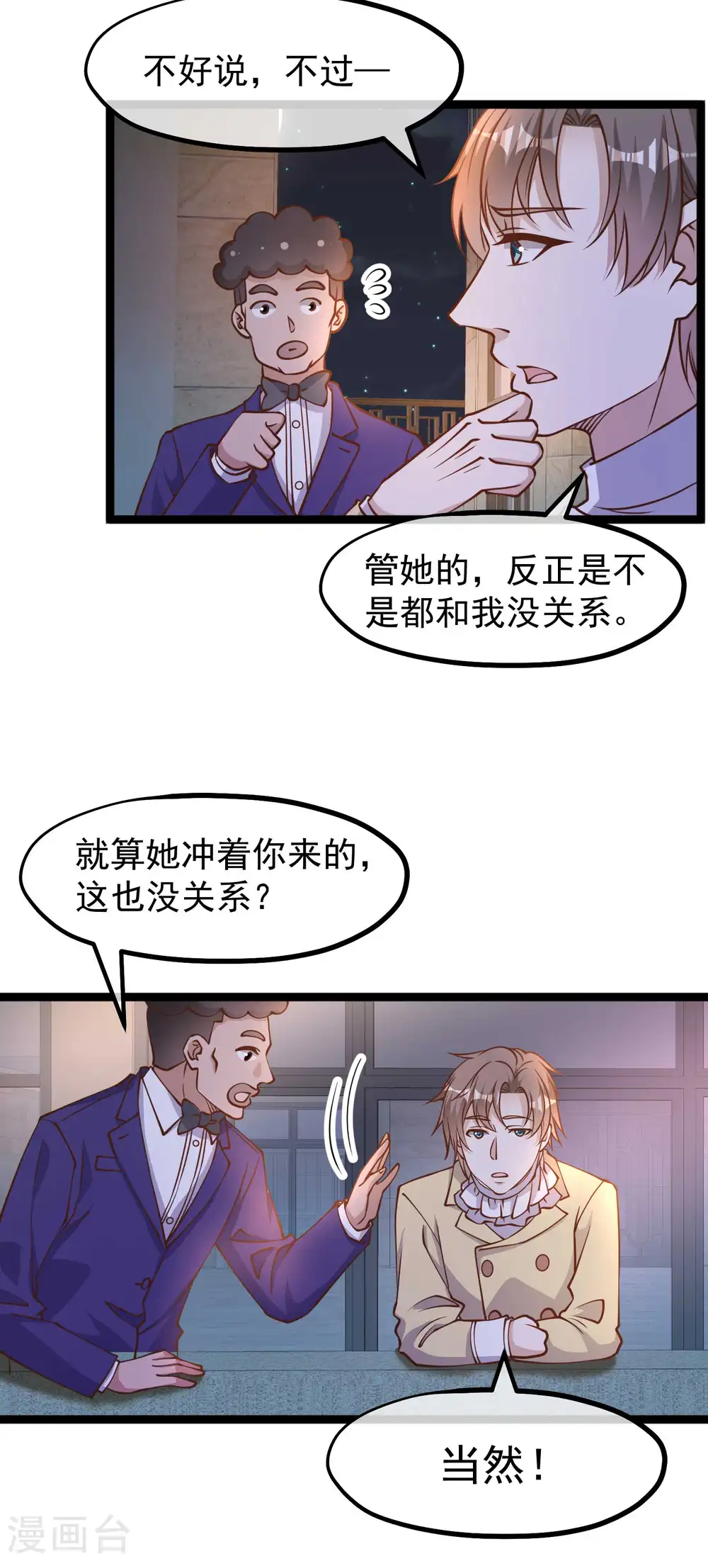 第182话 我们是讲道理的人 第3页