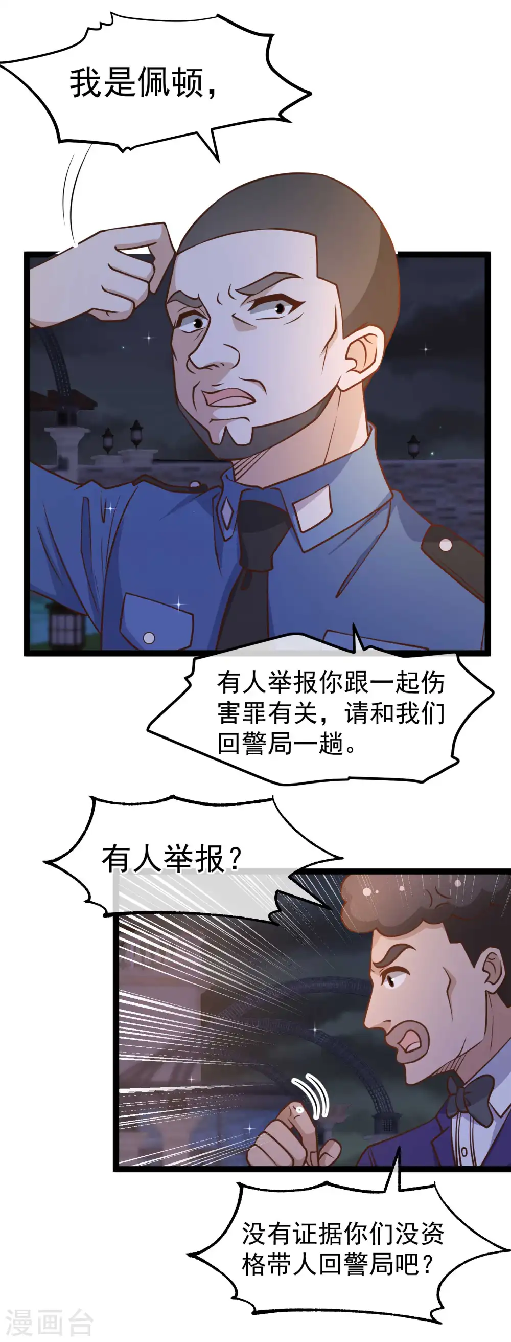 第182话 我们是讲道理的人 第13页