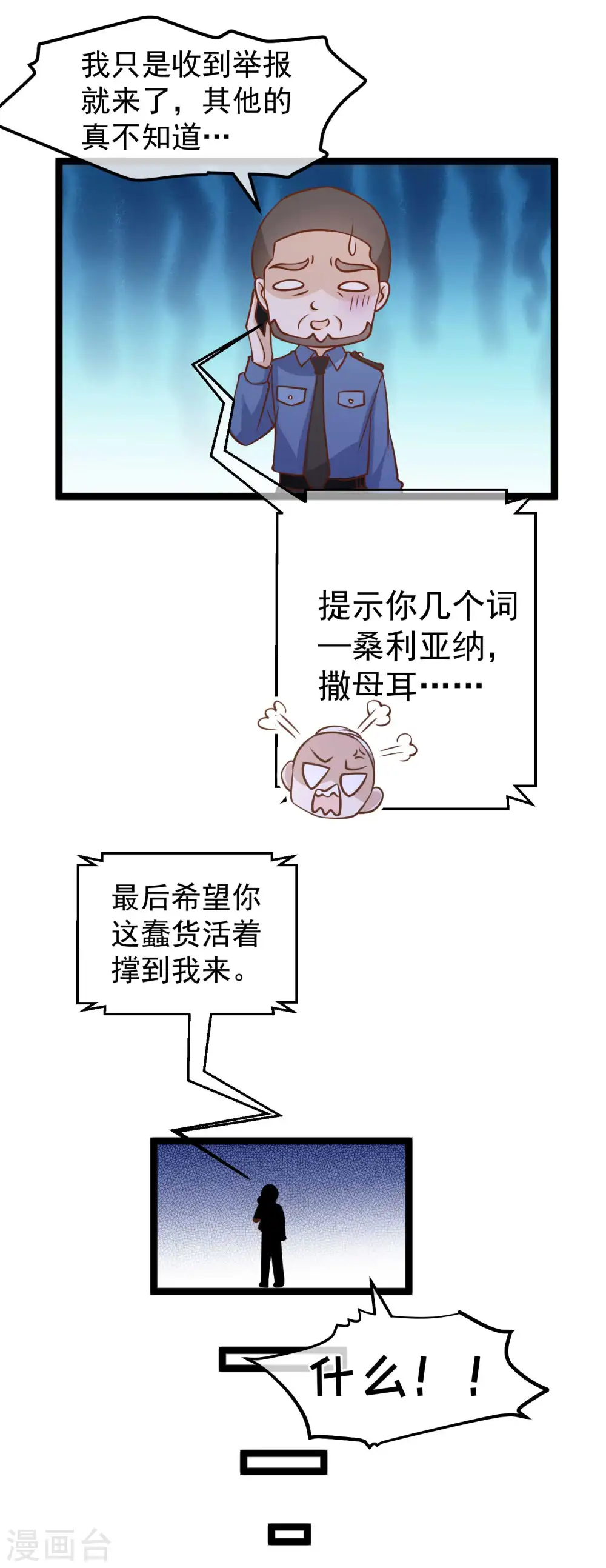 第182话 我们是讲道理的人 第18页
