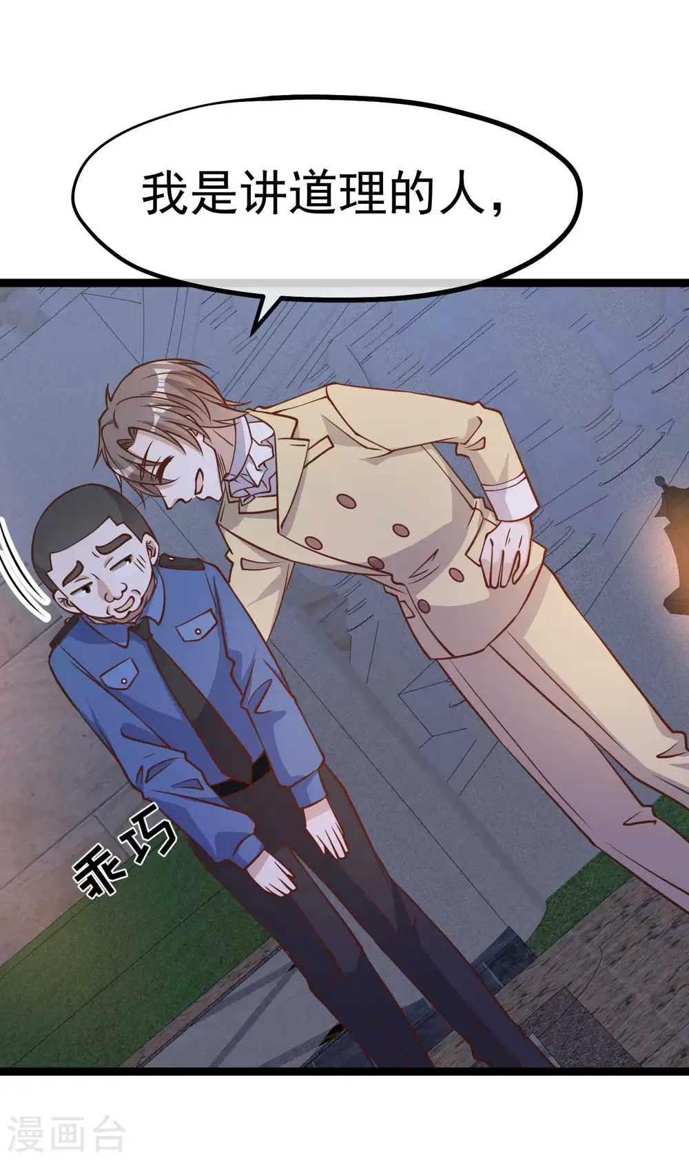 第182话 我们是讲道理的人 第23页
