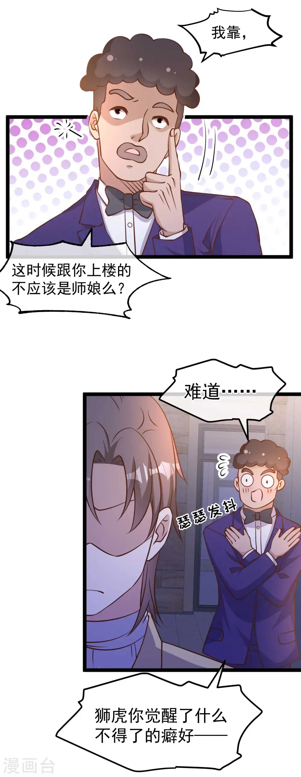 第181话 大凶之兆 第6页