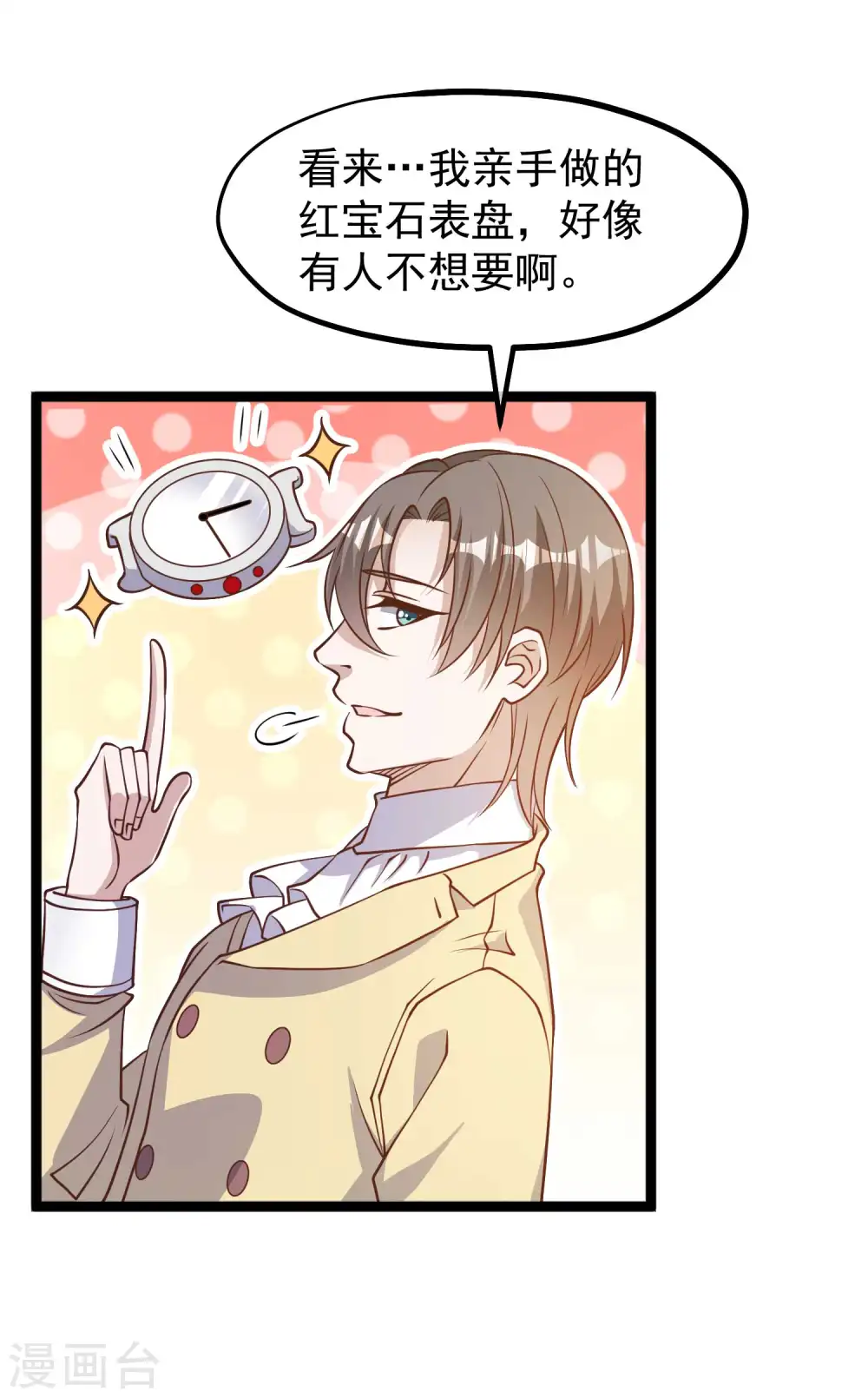 第181话 大凶之兆 第7页