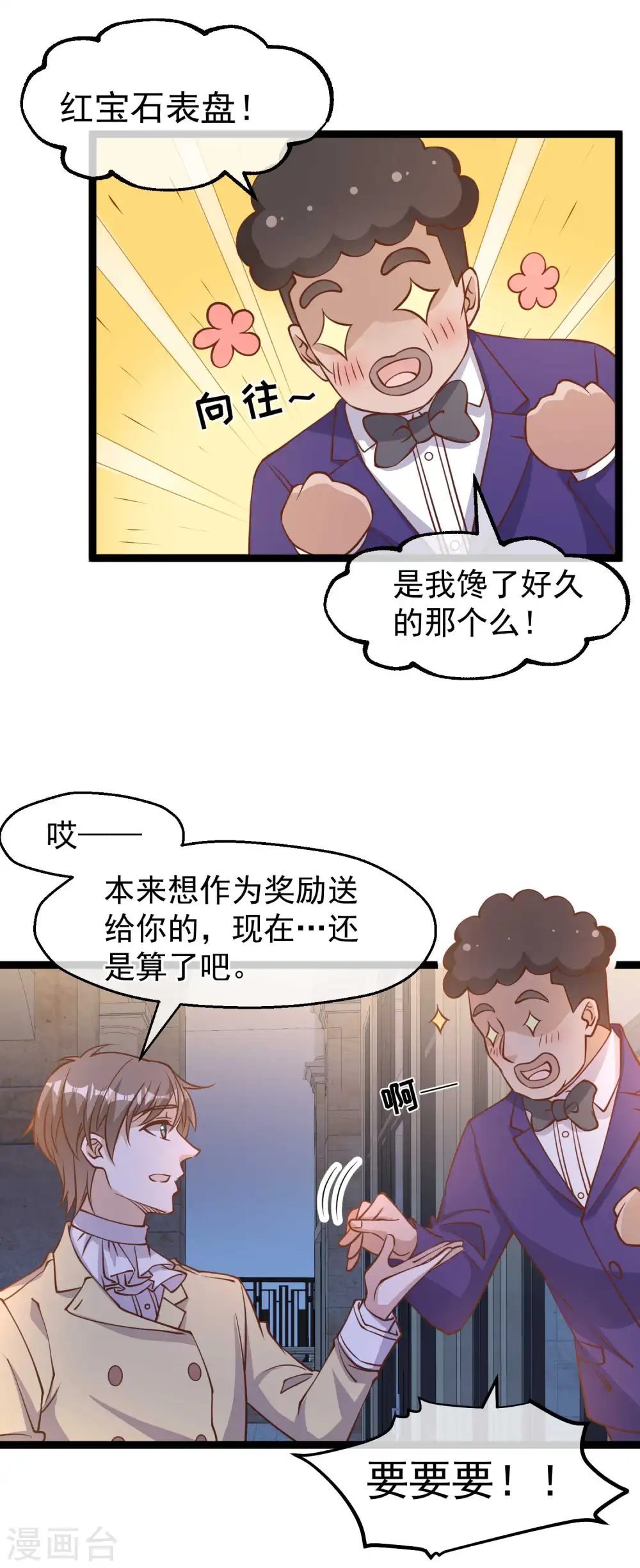 第181话 大凶之兆 第8页